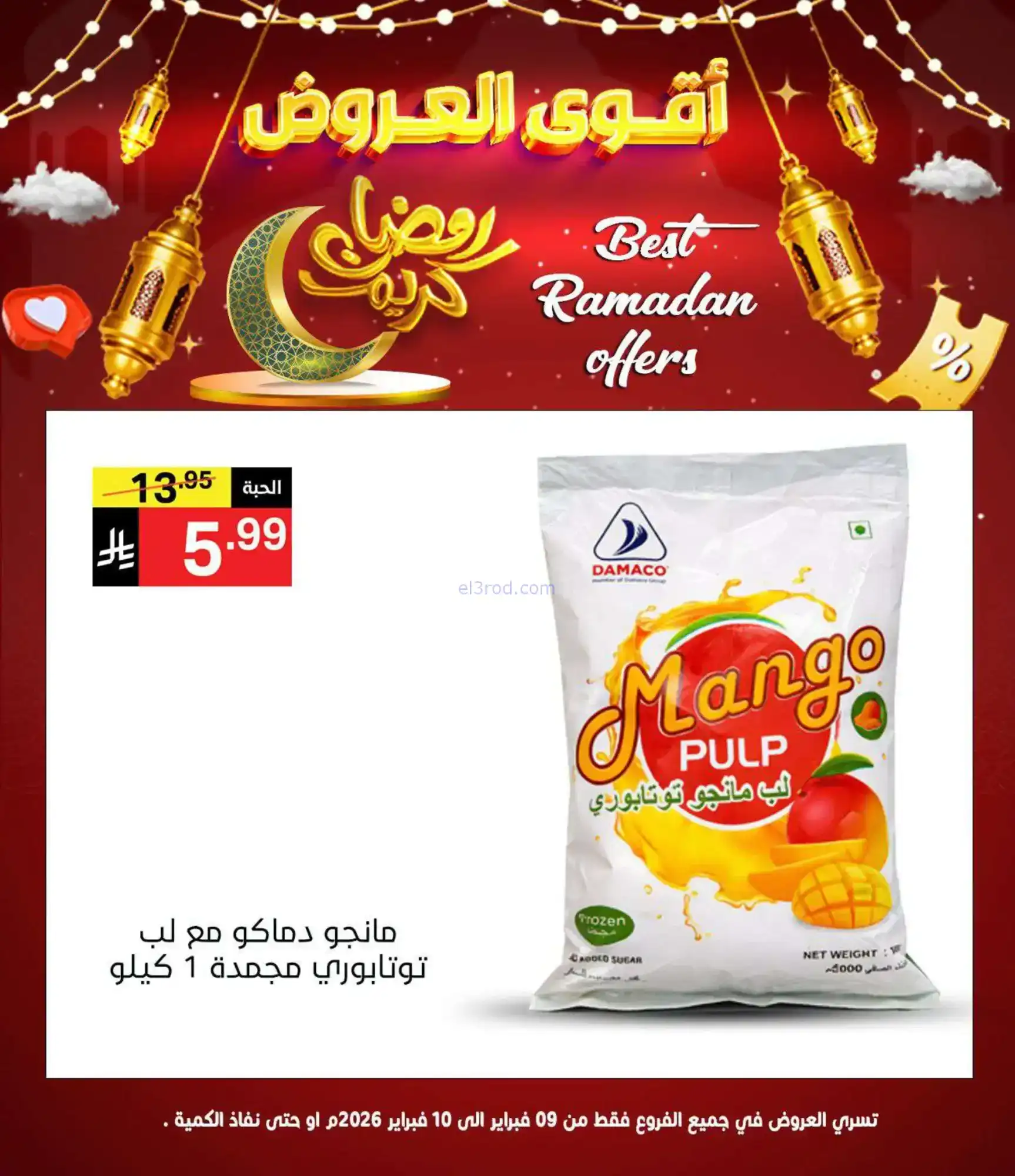 عروض نوري سوبرماركت السعودية|10-2-2026