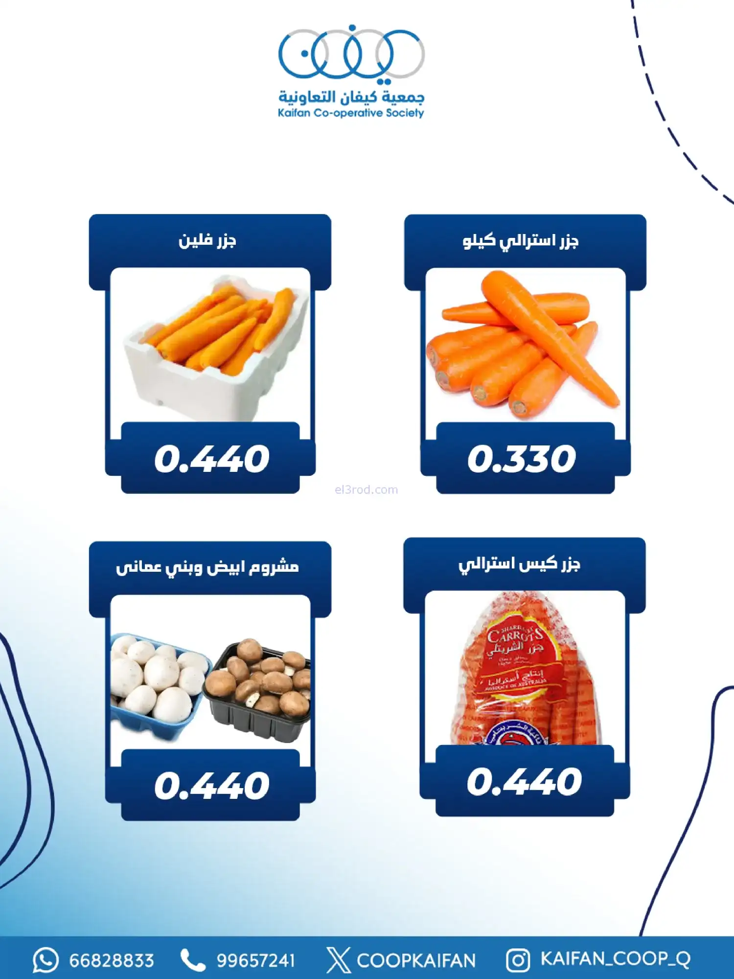 عروض جمعية كيفان التعاونية|10 حتى 12-2-2026