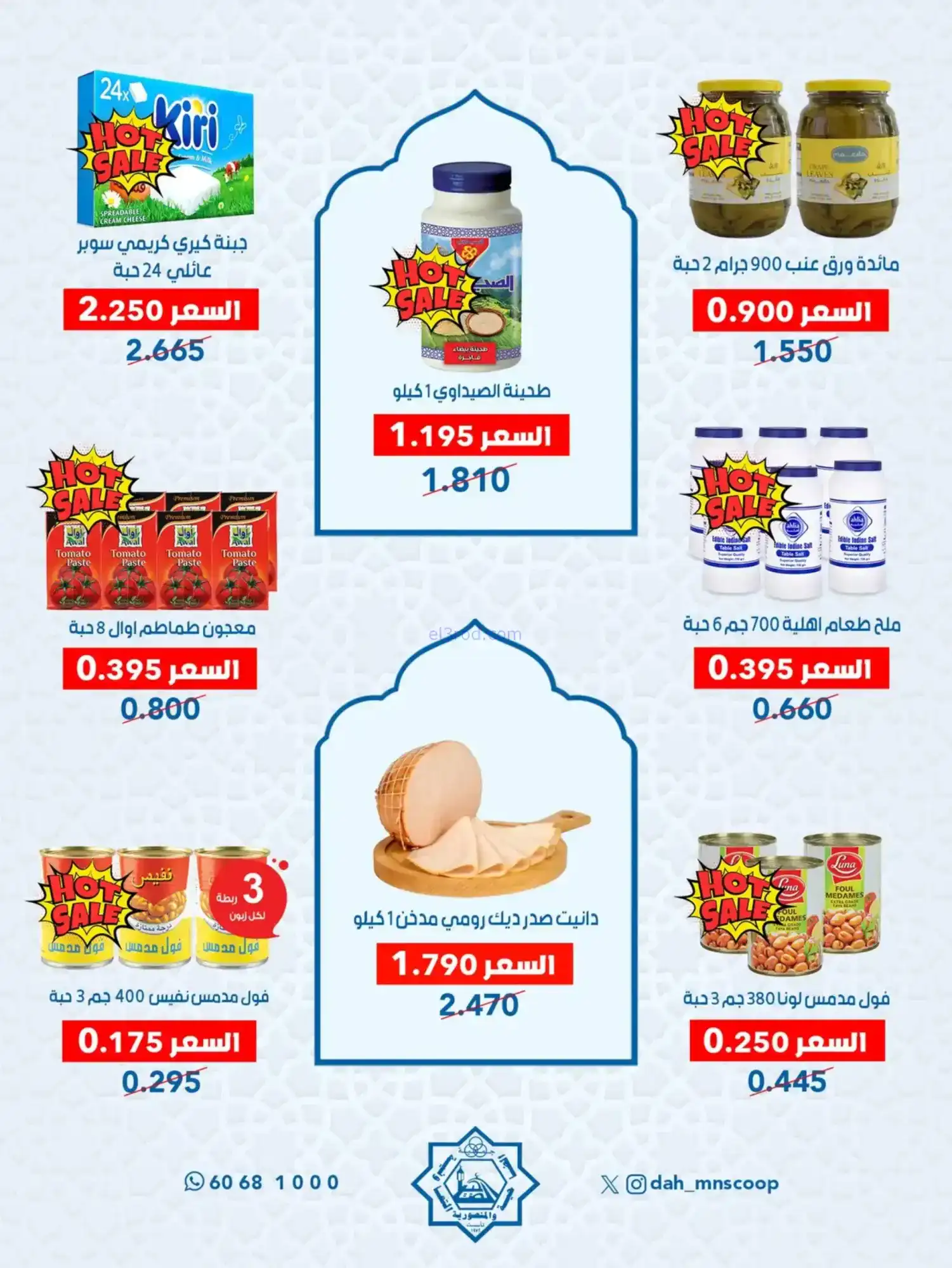 عروض جمعية الضاحية والمنصورية|70%|حتى 14-2-2026