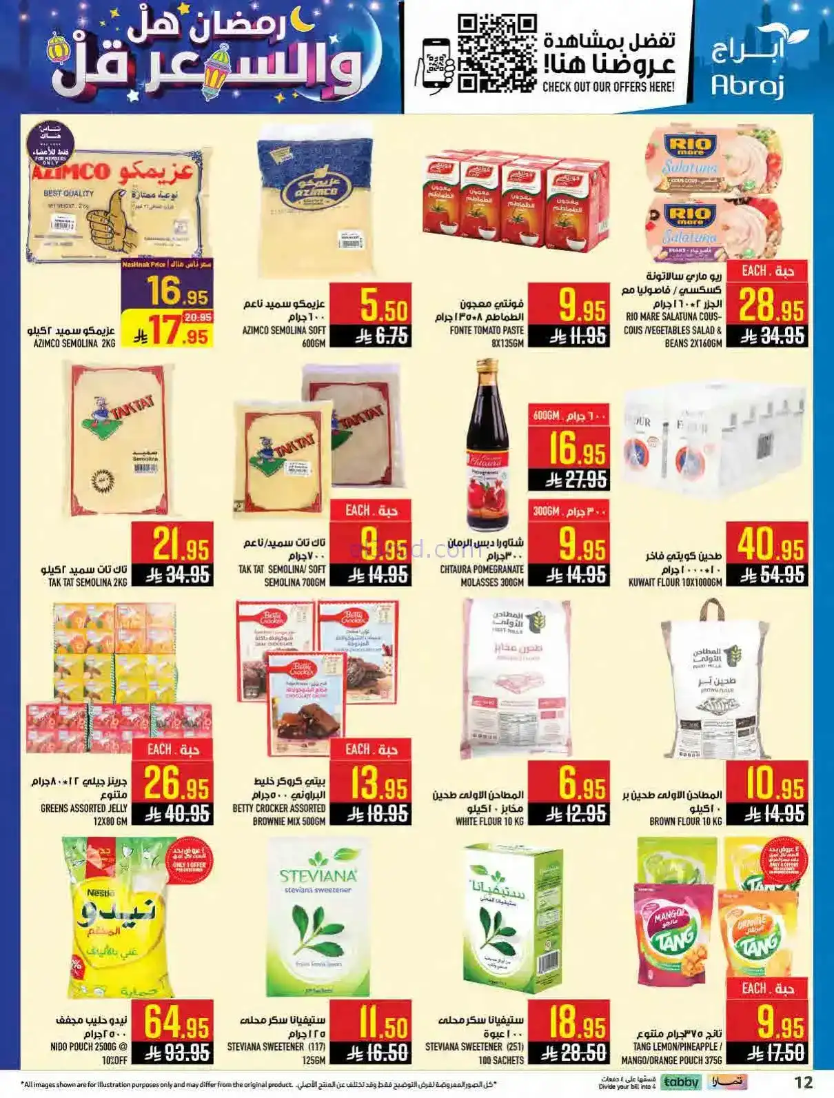 عروض ابراج هايبر السعودي|سعر أقل|حتى 17-2-2026
