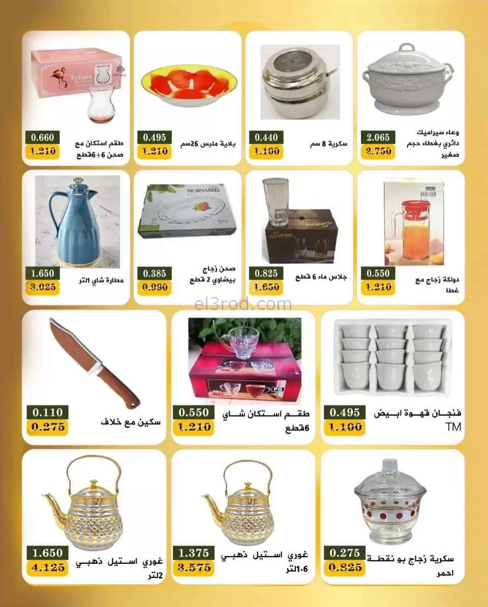 عروض جمعية بيان التعاونية|منزلية|حتى 23-2-2026