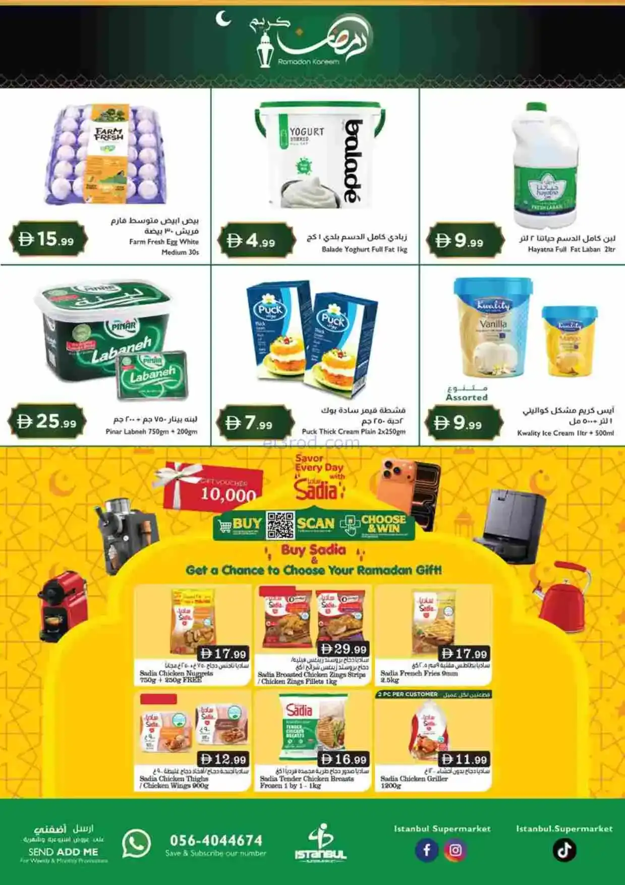 عروض اسطنبول ماركت الامارات|رمضان|حتى 19-2-2026