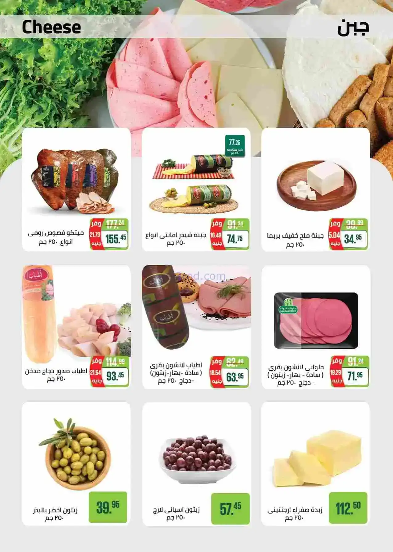عروض سعودى ماركت مصر|رمضان|حتى 22-2-2026