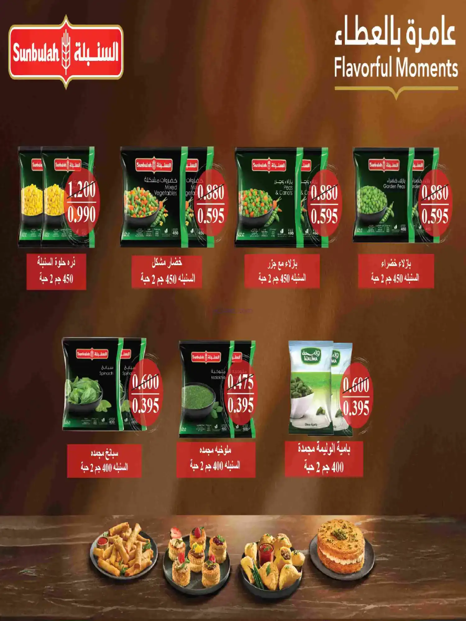 عروض جمعية كيفان التعاونية|رمضان|حتى 17-2-2026