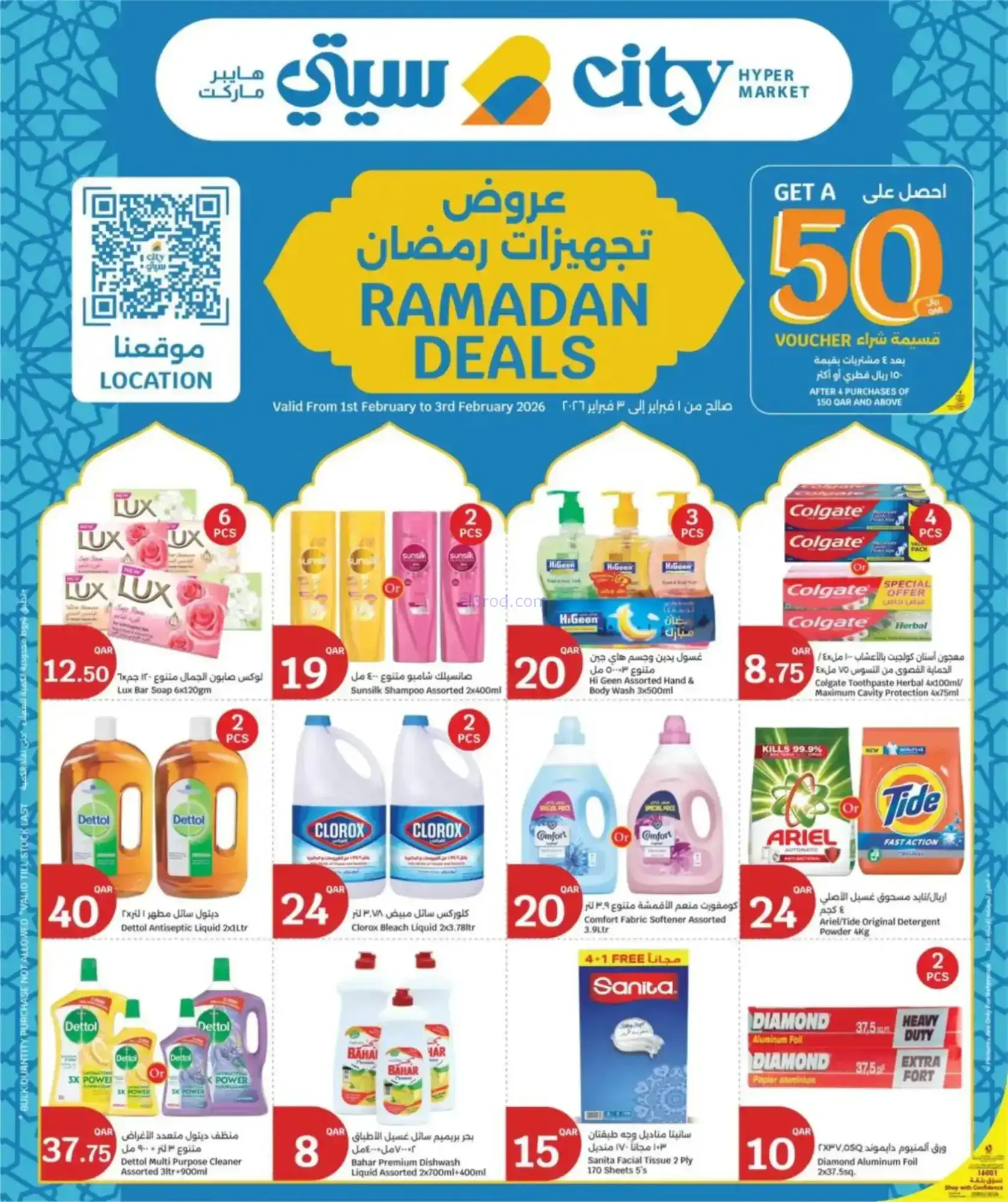 عروض سيتي هايبر قطر|تجهيزات رمضان|حتى 3-2-2026