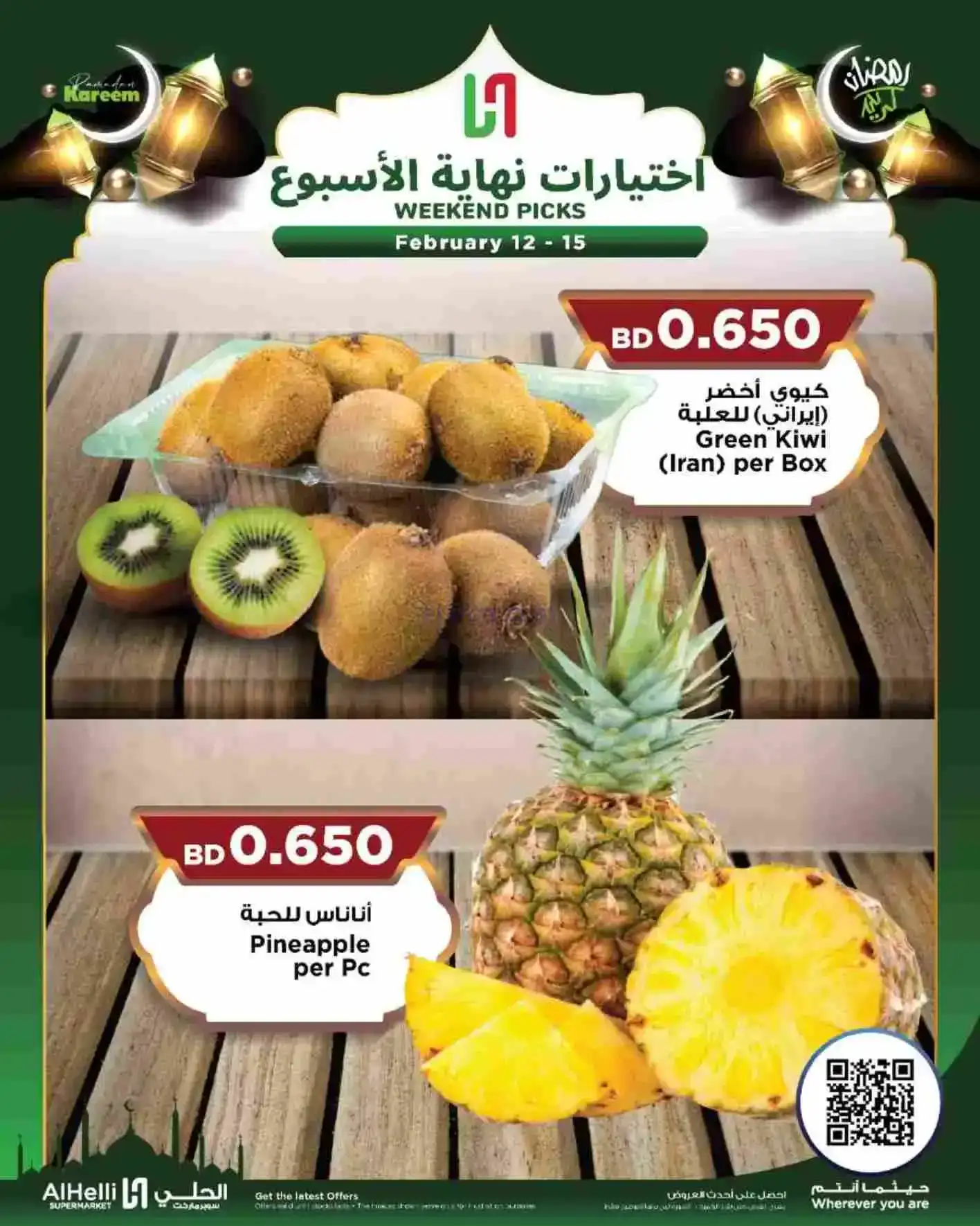 عروض الحلي ماركت البحرين|إختيارات|حتى 15-2-2026