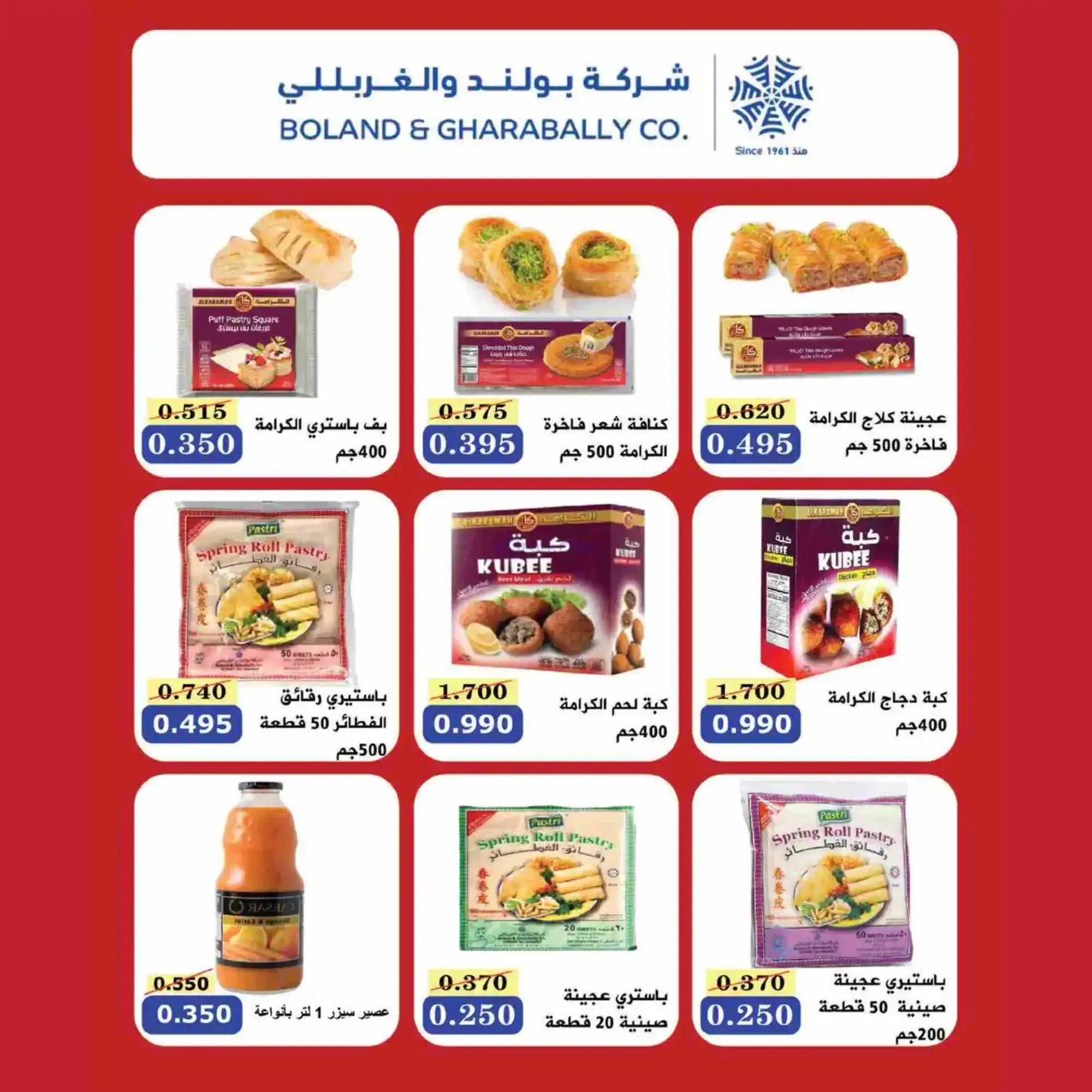 عروض جمعية الوفرة تعاونية|يا رمضان|حتى 28-2-2026