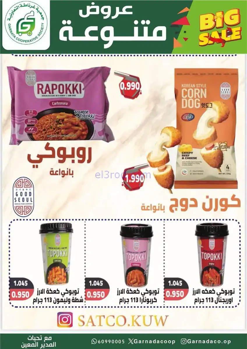 عروض جمعية غرناطة التعاونية|1 حتى 3-2-2026