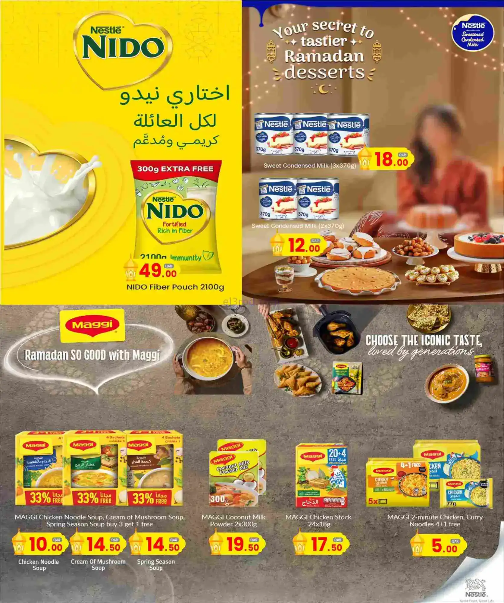 عروض مسكر هايبر ماركت قطر|رمضان|12 حتى 22-2-2026