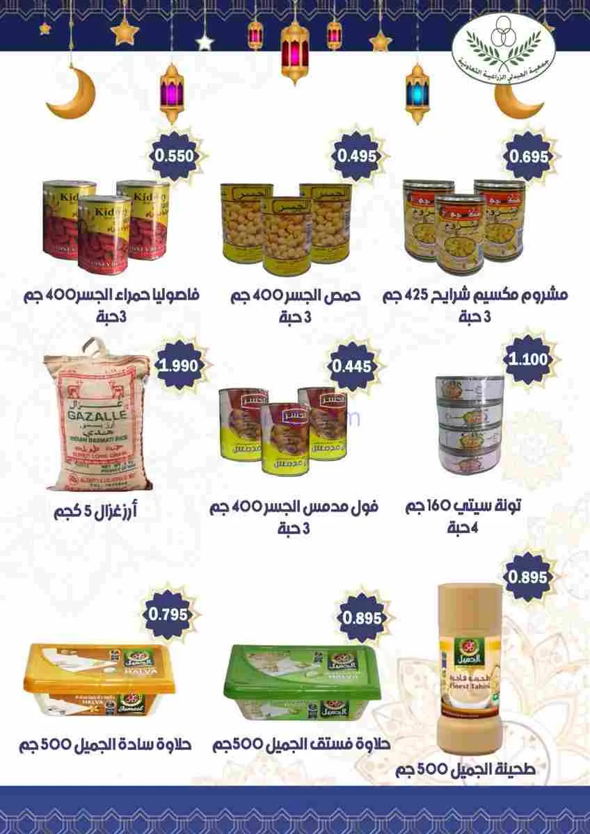 عروض جمعية العبدلي الزراعية|رمضان|حتى 12-3-2026