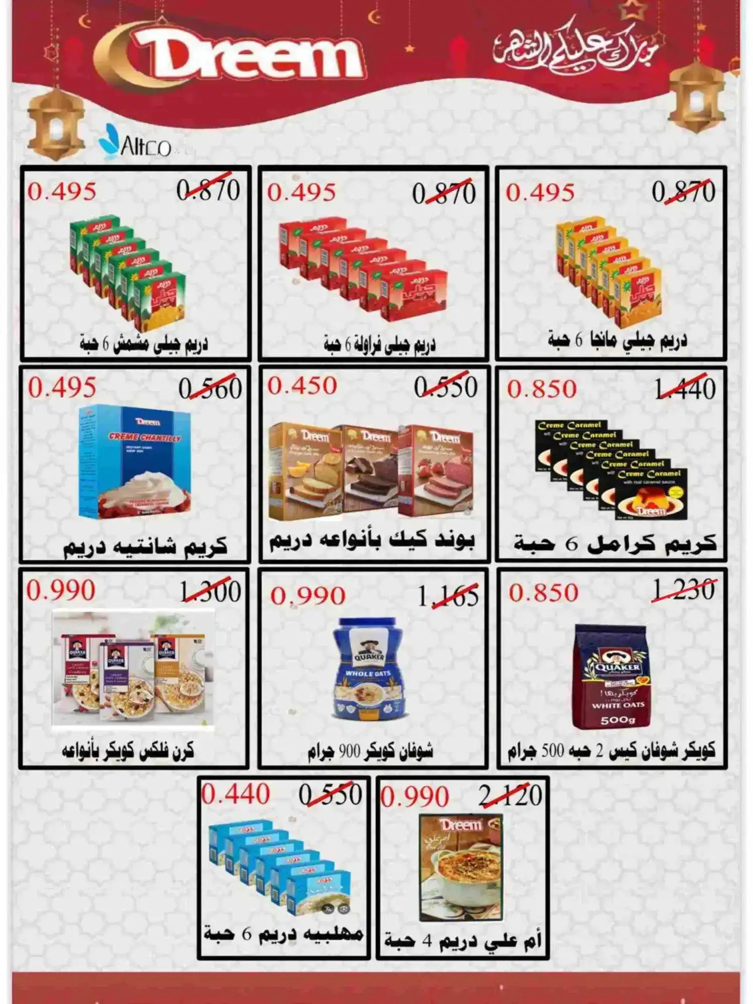 عروض جمعية النسيم التعاونية|رمضان|حتى 28-2-2026