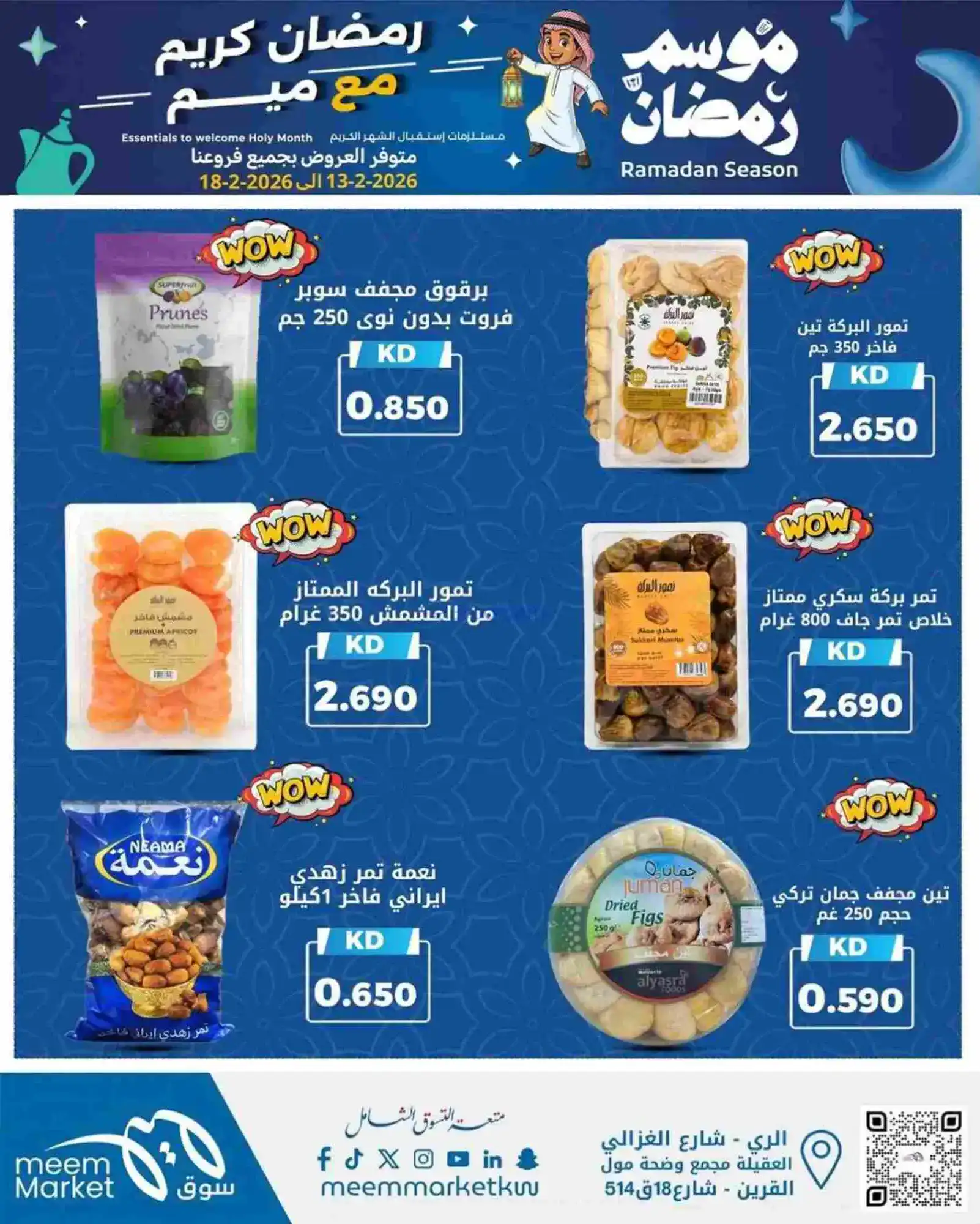 عروض سوق ميم ماركت الكويت|رمضان|13 حتى 18-2-2026