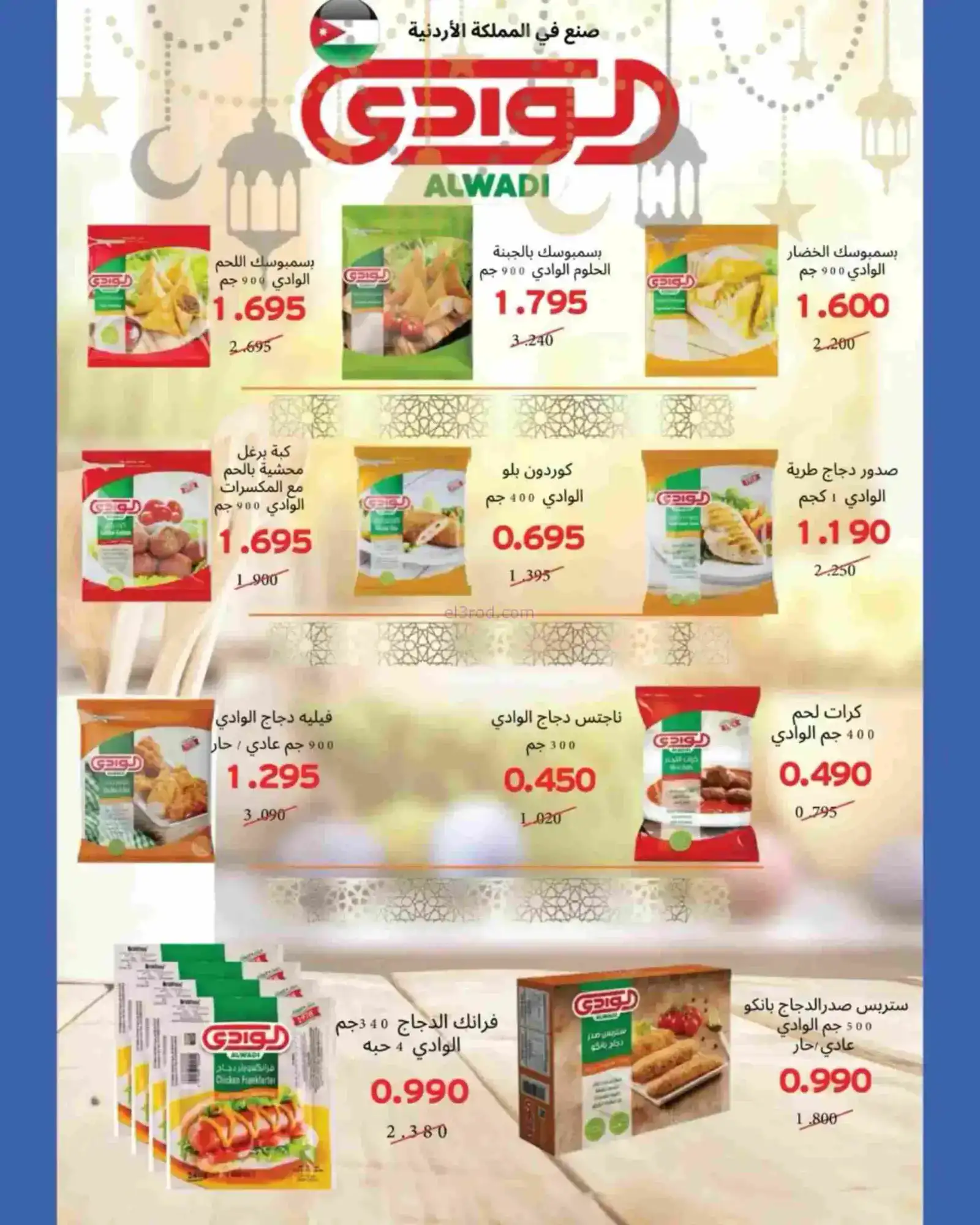 عروض جمعية الشامية وشويخ|حلا رمضان|حتى 18-2-2026