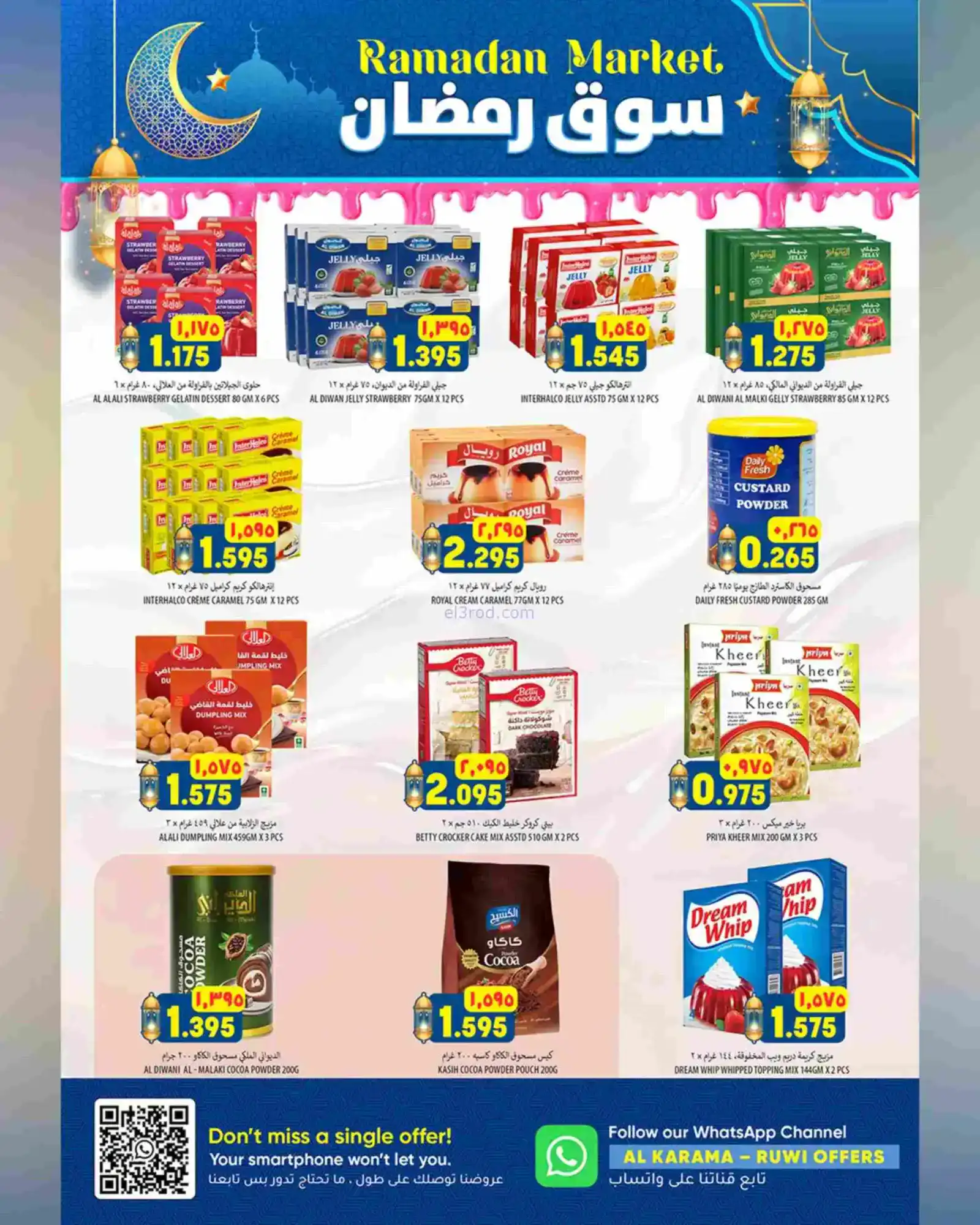 عروض الكرامة هايبر ماركت روى|رمضان|حتى 25-2-2026