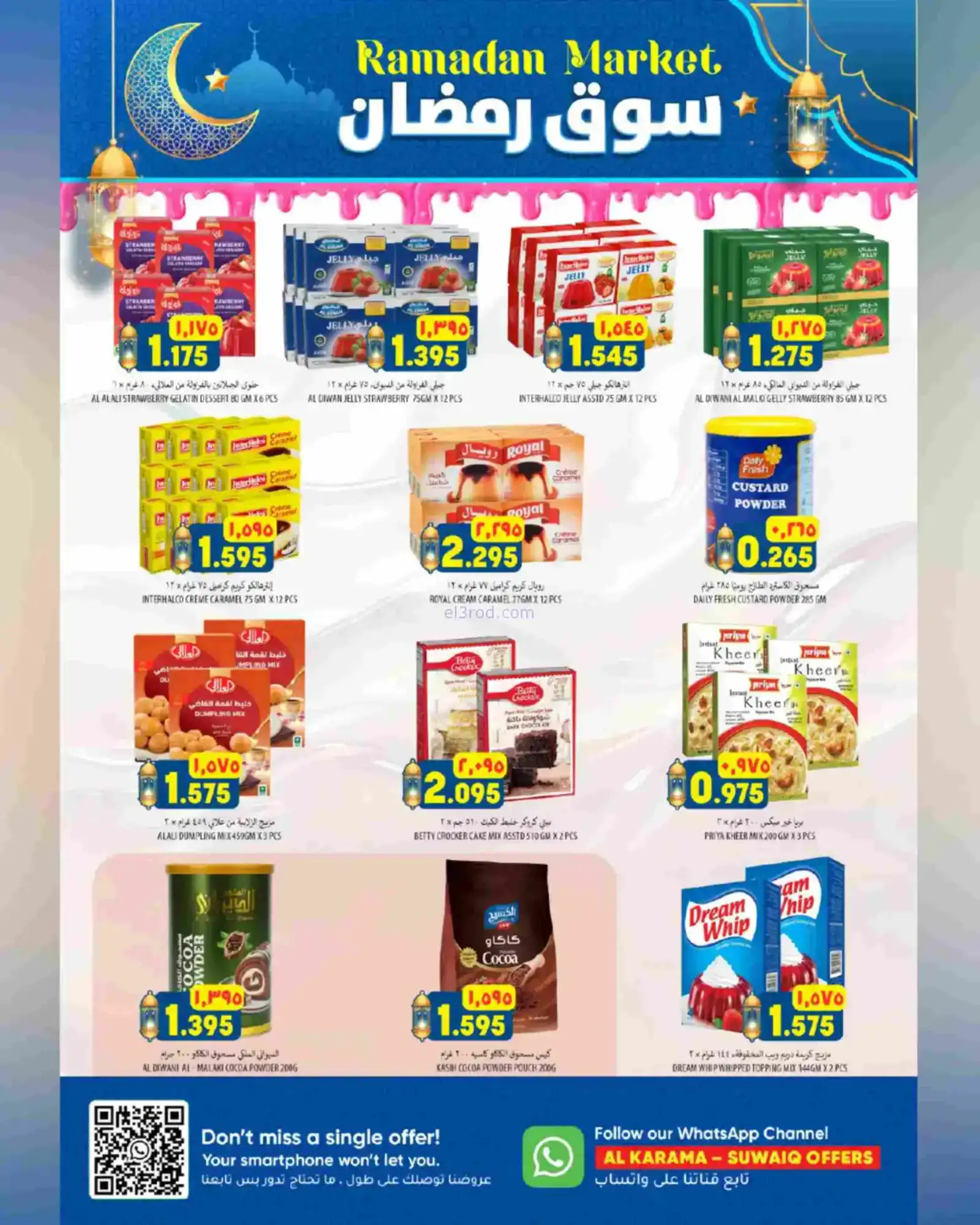 عروض الكرامة ماركت السويق|رمضان|حتى 25-2-2025