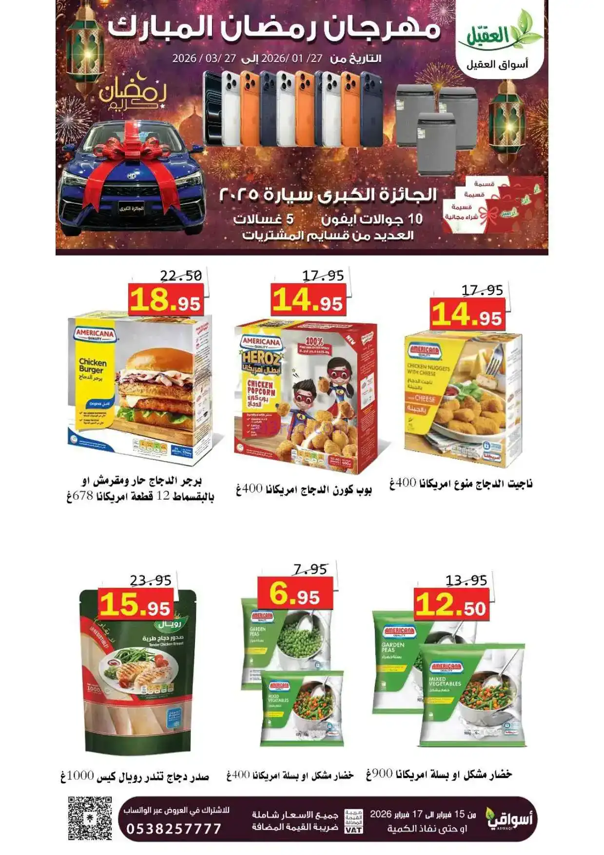 عروض أسواق العقيل السعودية|حتى 18-2-2026