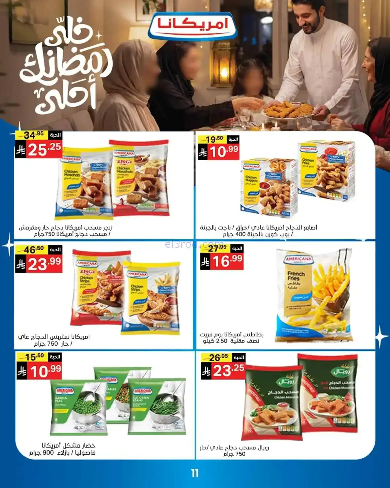 عروض نوري سوبرماركت السعودية|حتى 23-2-2026