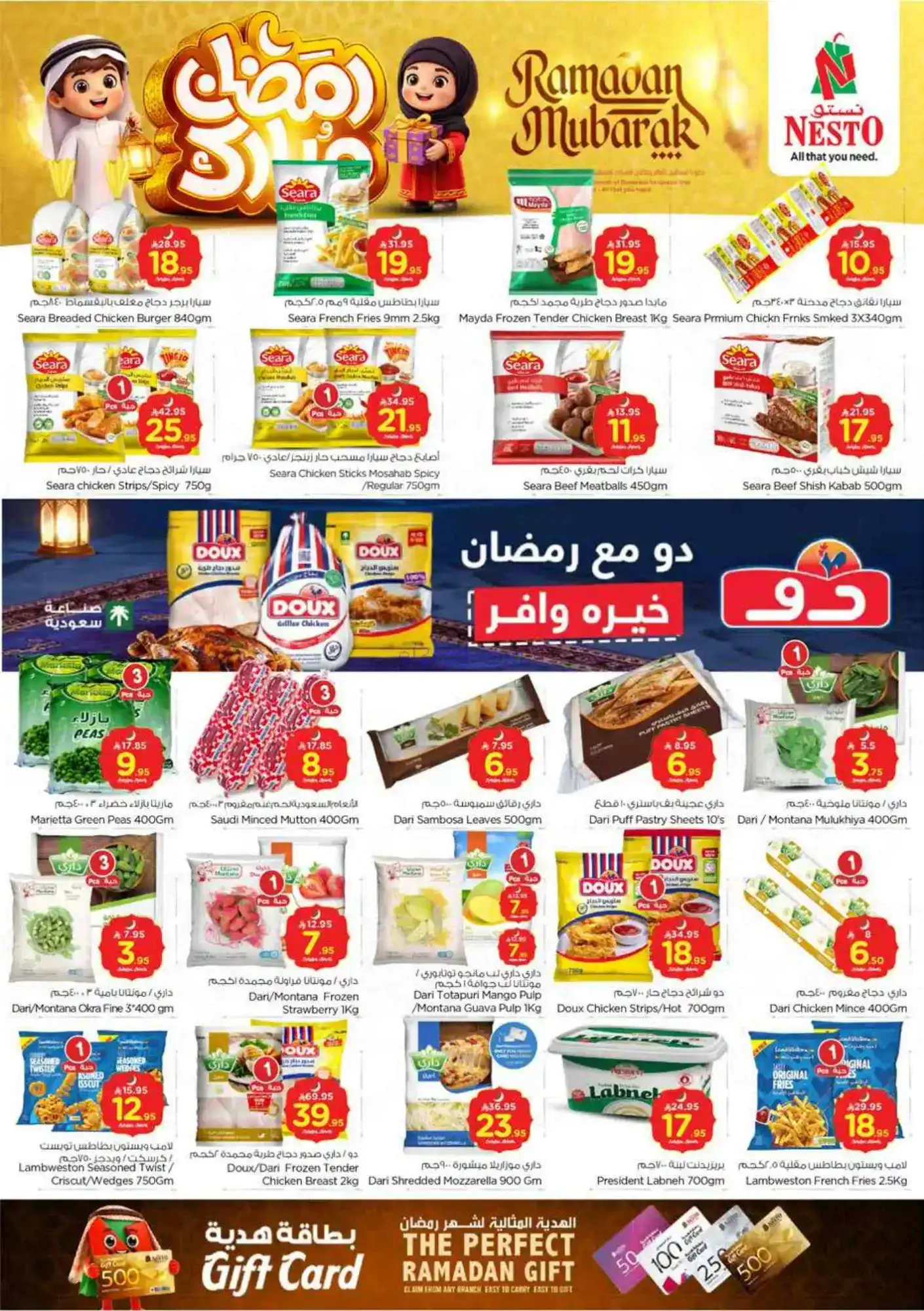 عروض نستو السعودية|رمضان|18 حتى 24-2-2026