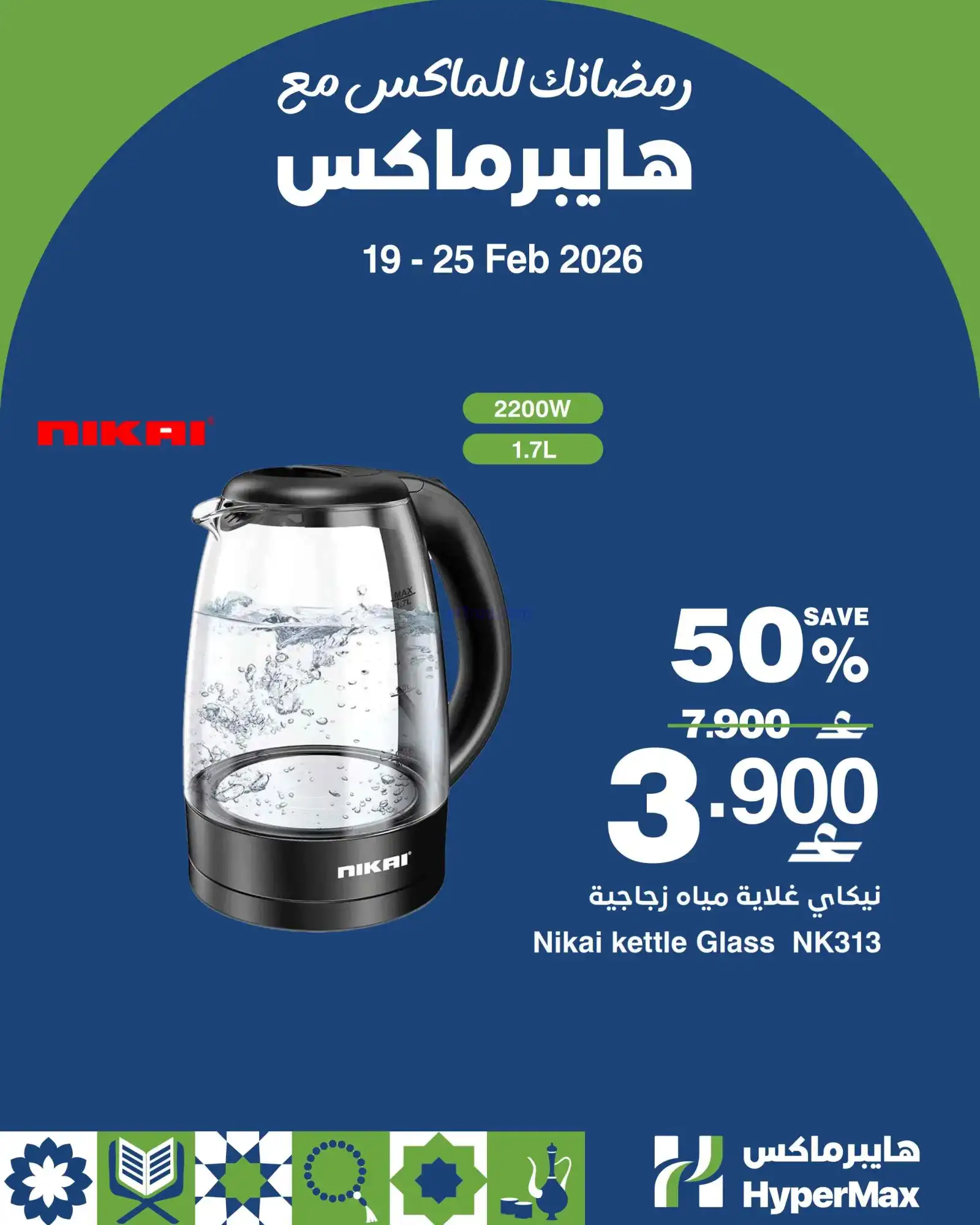 عروض هايبرماكس عمان|19 حتى 22-2-2026
