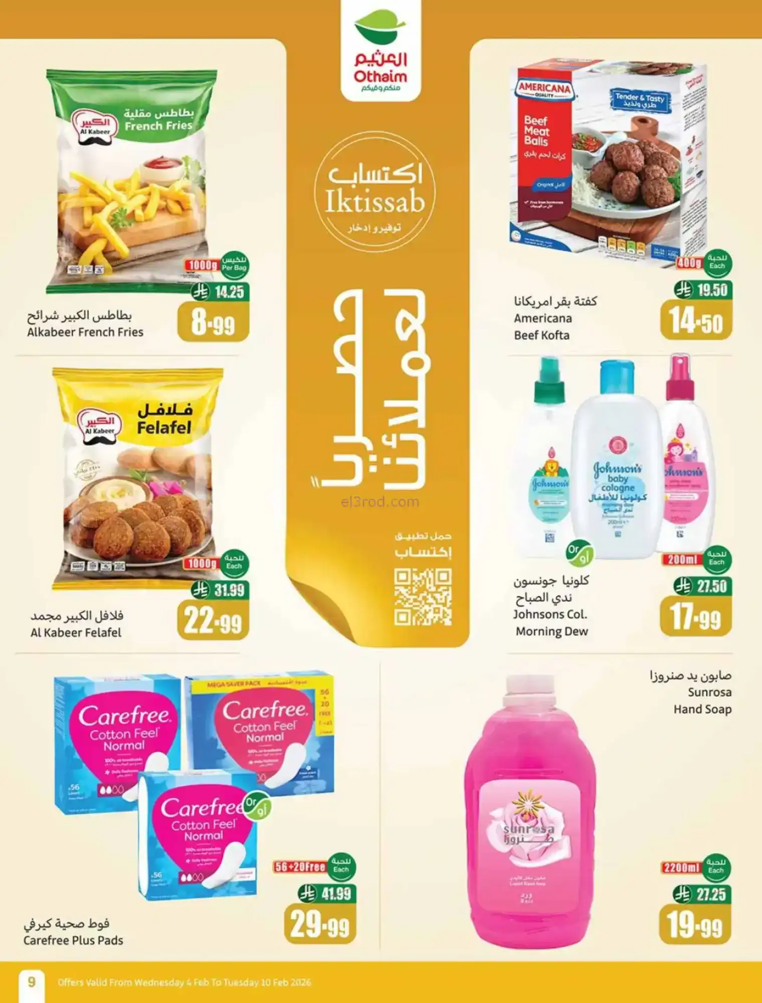 عروض العثيم السعودية|كاشك في جيبك|حتى 10-2-2026