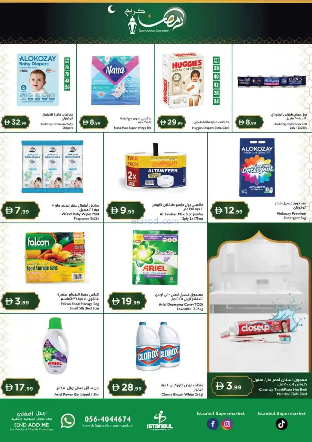 عروض اسطنبول سوبرماركت الامارات|20 حتى 25-2-2026
