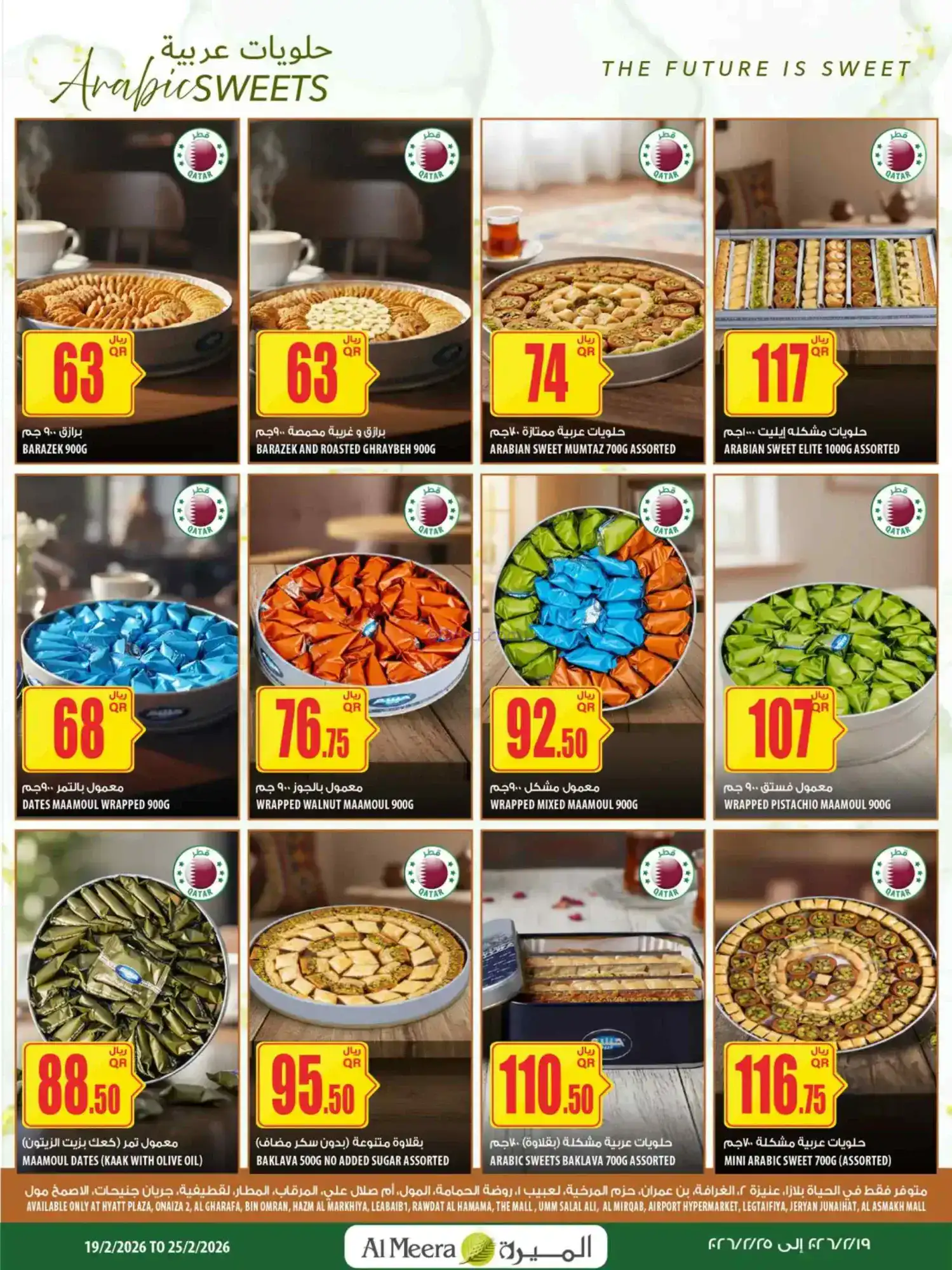 عروض الميرة قطر|عرض أسبوعى|حتى 25-2-2026