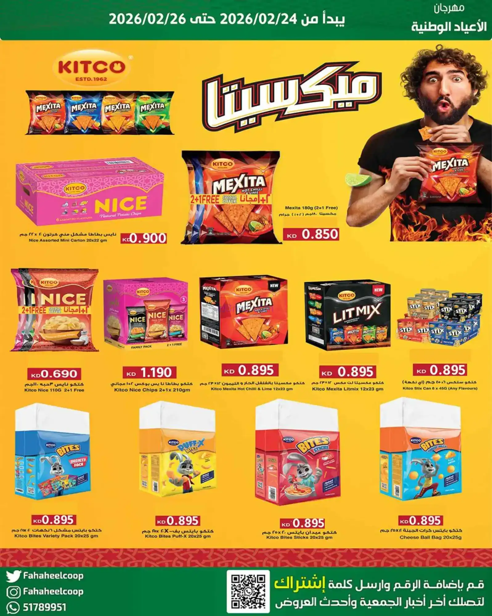 عروض جمعية الفحيحيل التعاونية|24 حتى 26-2-2026