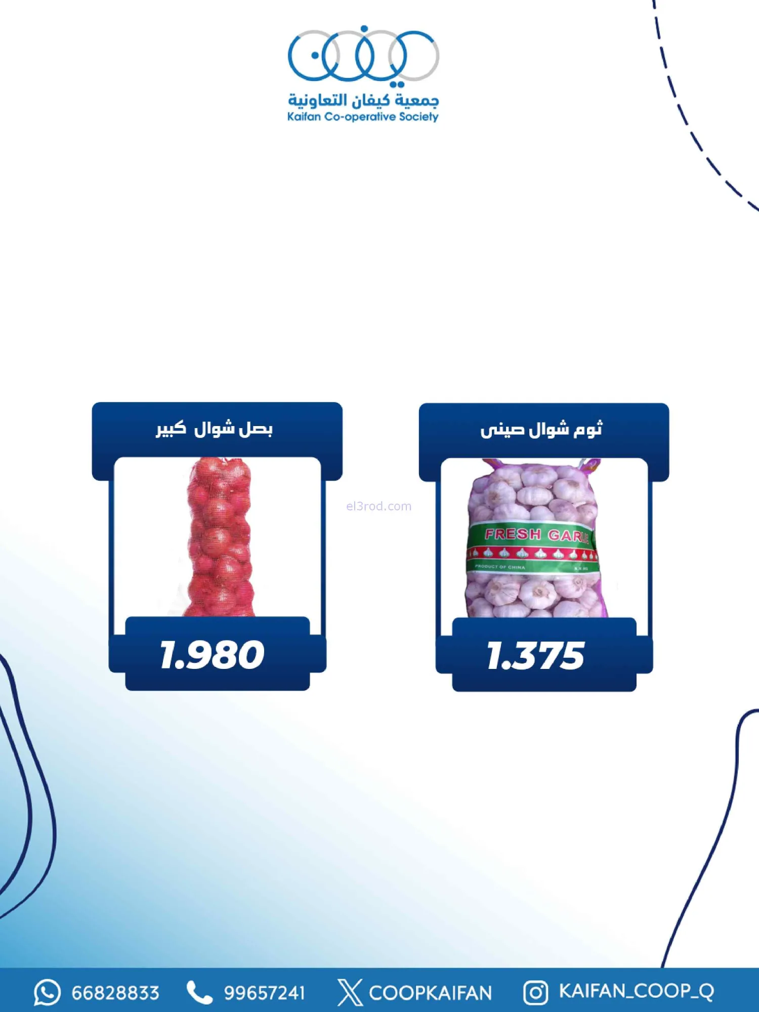عروض جمعية كيفان التعاونية|الخميس|26-2-2026