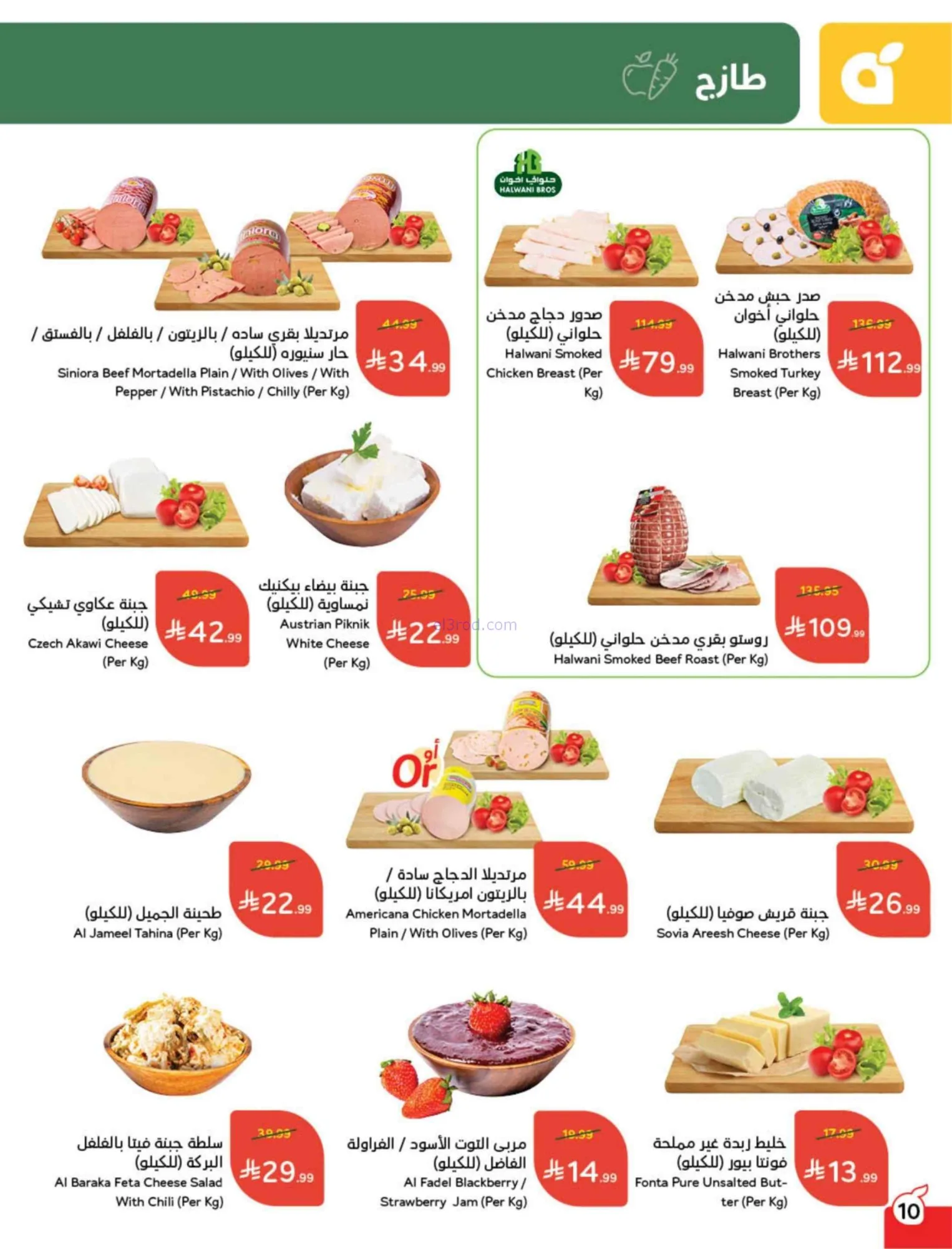 عروض بنده وهايبر بنده السعودية|25-2 حتى 3-3-2026