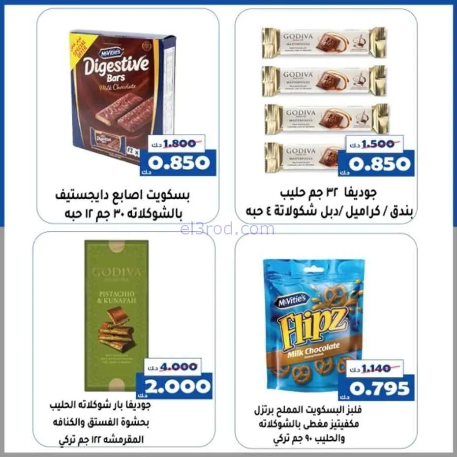 عروض جمعية الخالدية التعاونية|قرقيعان|حتى 4-3-2026