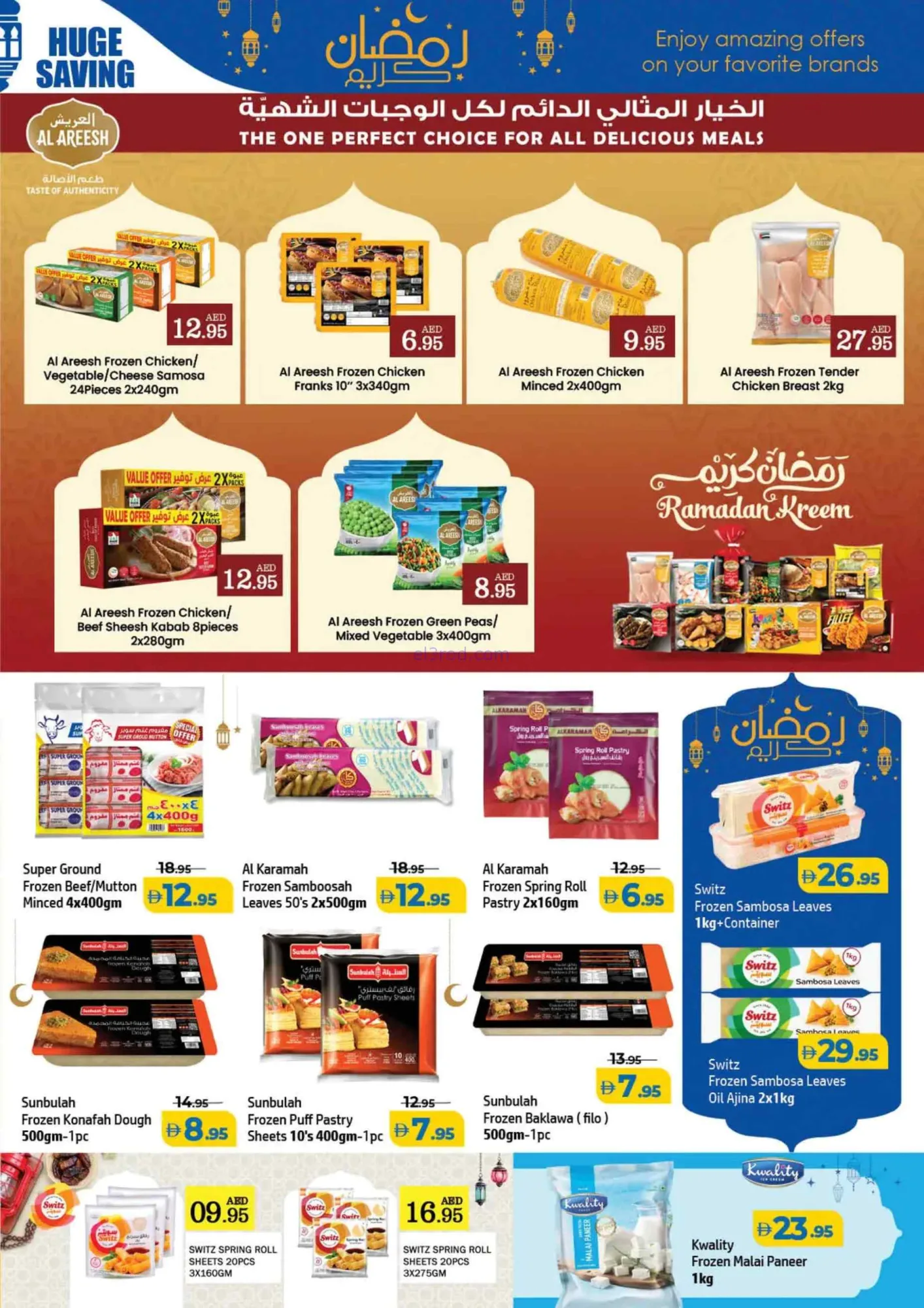 عروض الحوت عجمان امارات|بازار رمضان|حتى 1-3-2026