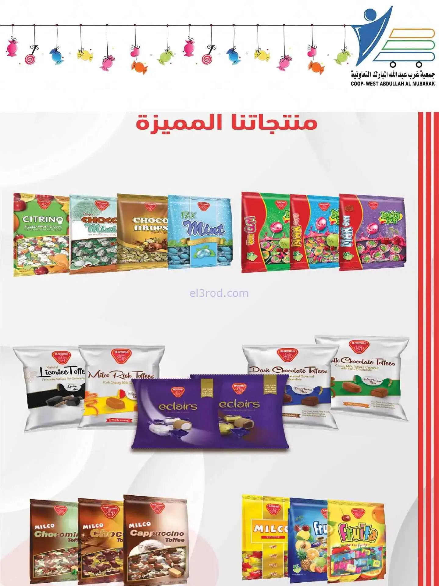 عروض غرب عبدالله المبارك|قرقيعان|حتى 9-3-2026