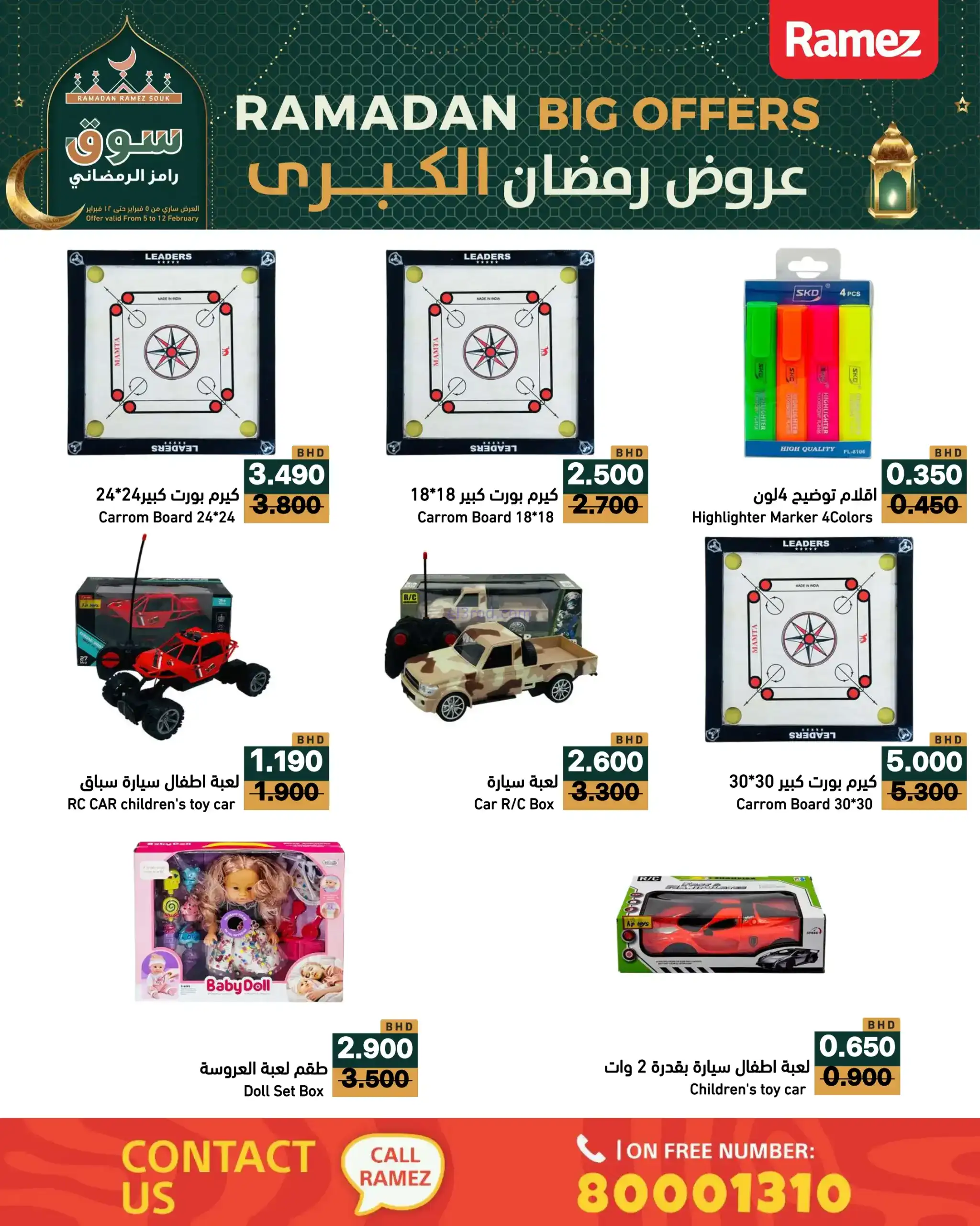 عروض اسواق رامز البحرين|رمضان|حتى 12-2-2026