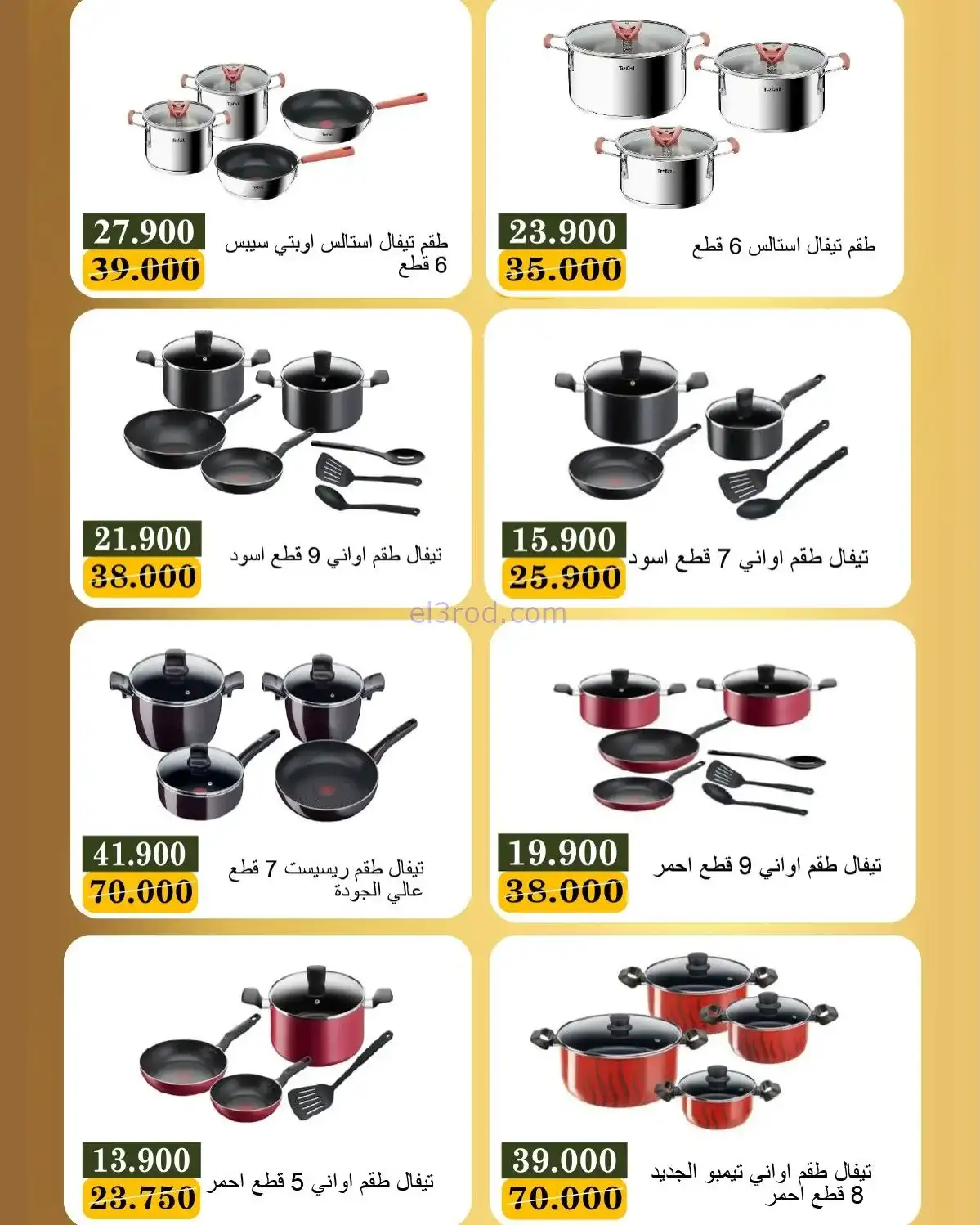 عروض جمعية بيان|كهربائي وإلكتروني|حتى 28-2-2026