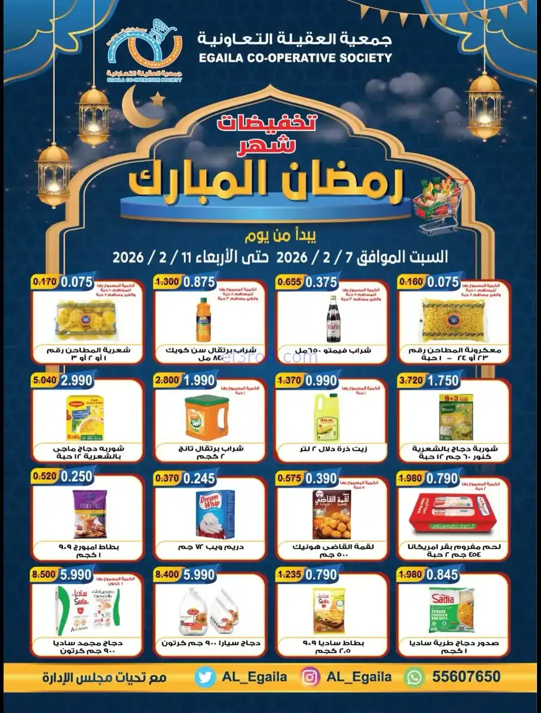 عروض جمعية العقيلة التعاونية|رمضان|حتى 11-2-2026