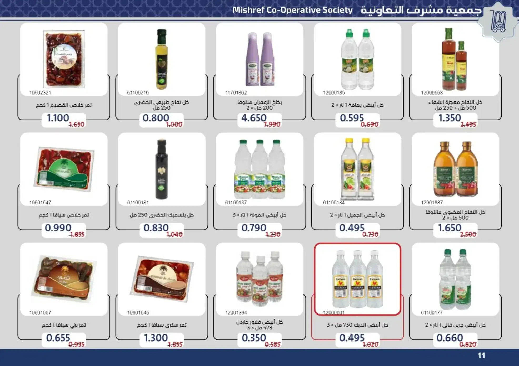 عروض جمعية مشرف التعاونية|رمضان|حتى 24-2-2026