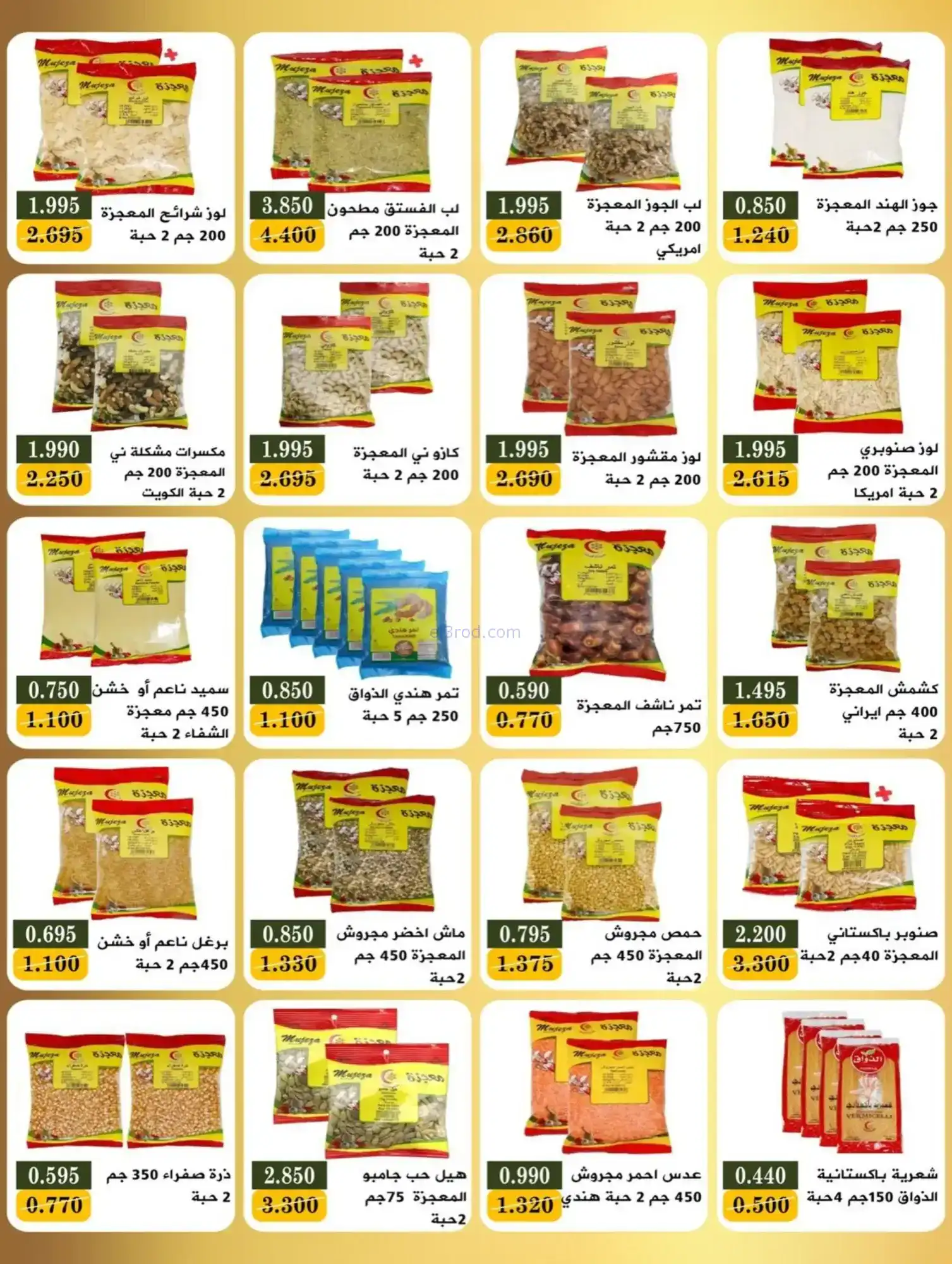 عروض جمعية بيان التعاونية|رمضان|حتى 21-2-2026