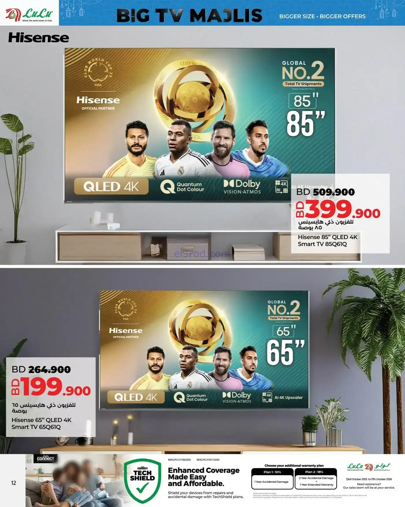 عروض لولو البحرين|شاشات مجلس كبيرة|حتى 21-2-2026