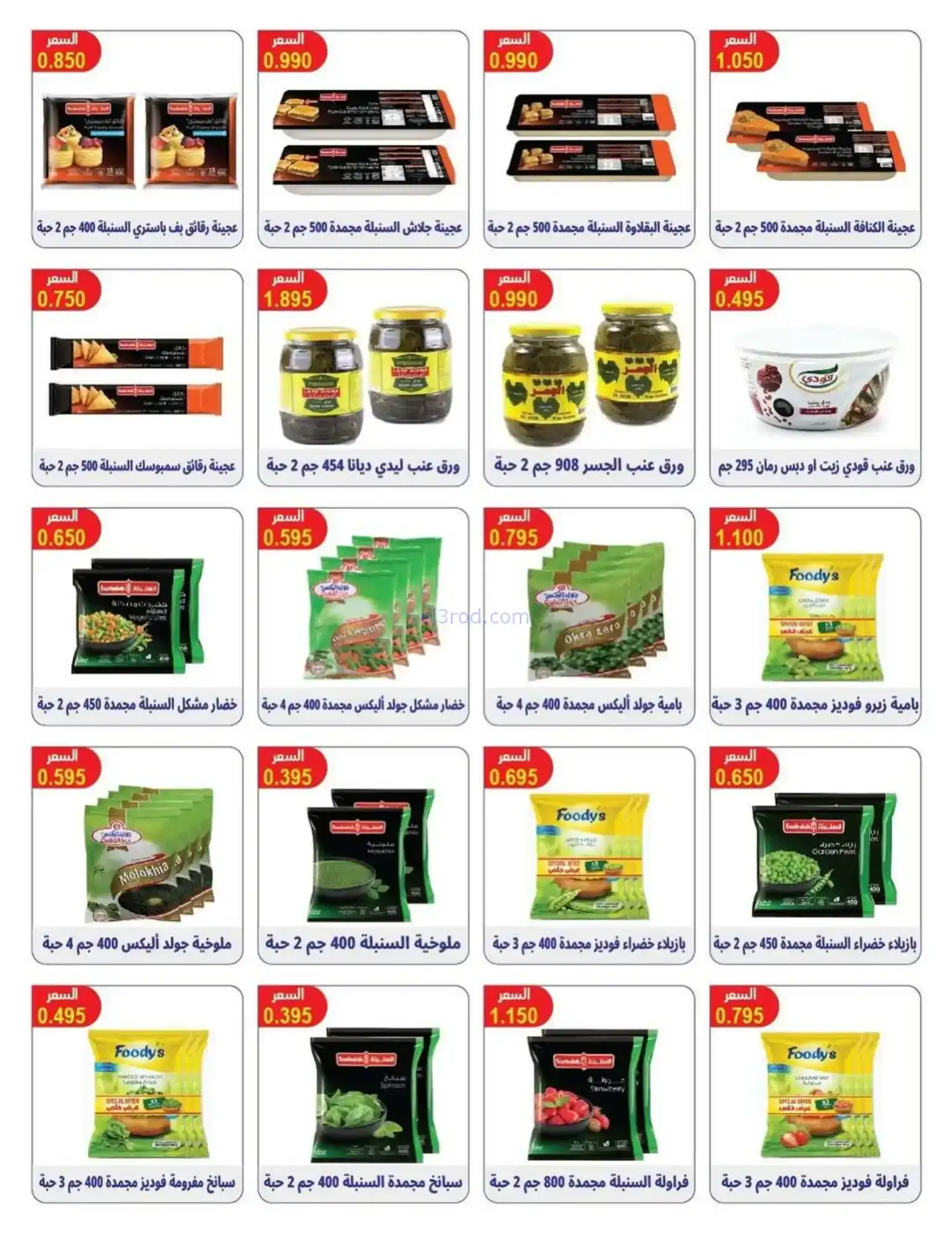عروض جمعية العمرية التعاونية|رمضان|حتى 12-2-2026