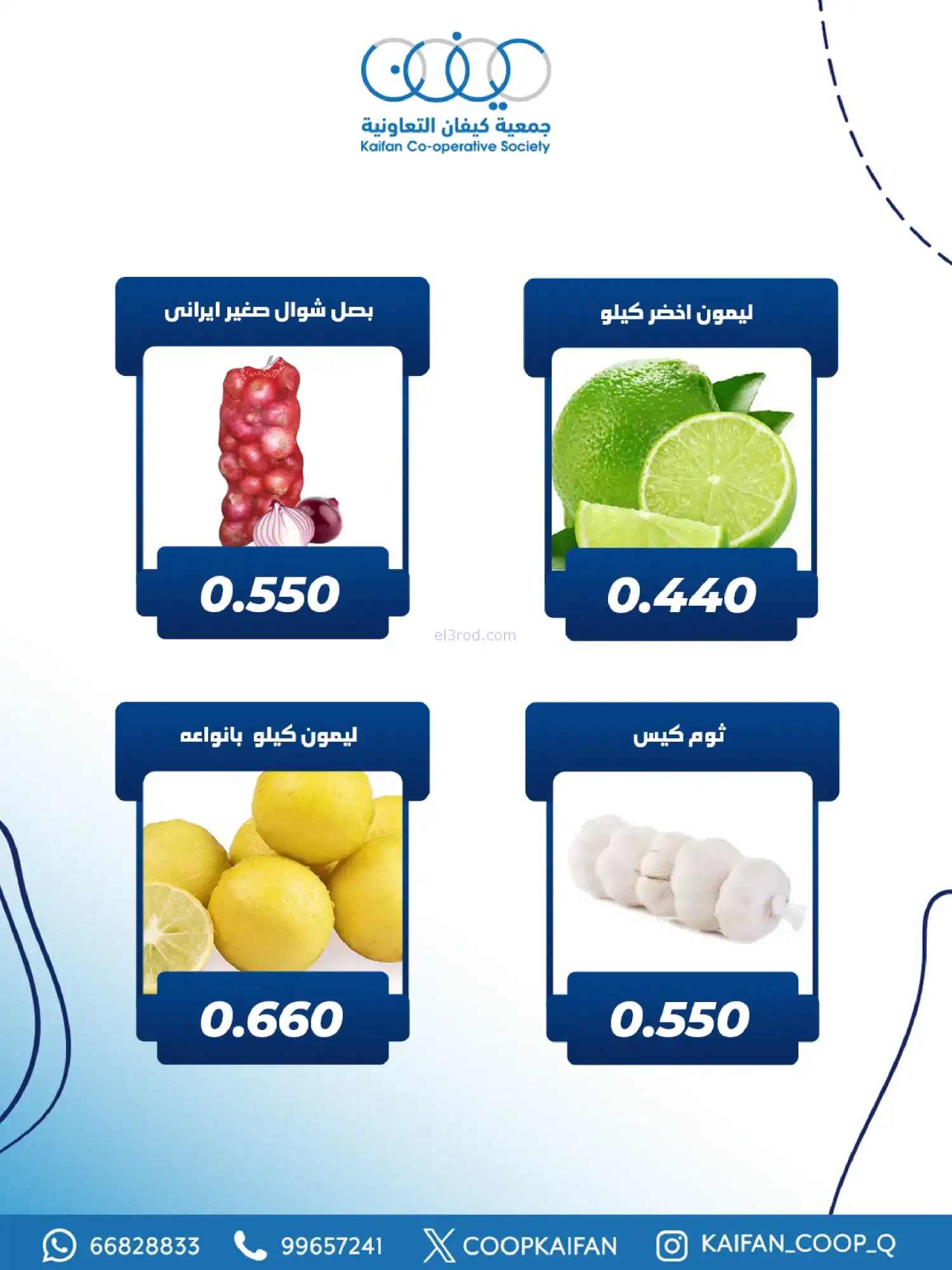 عروض جمعية كيفان التعاونية|10 حتى 12-2-2026