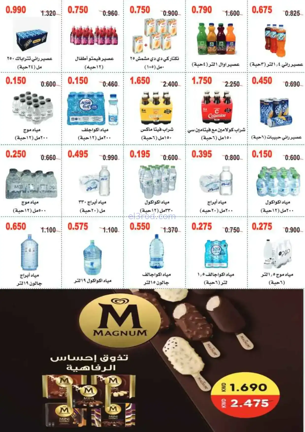 عروض جمعية أبو حليفة تعاونية|رمضان|حتى 14-2-2026