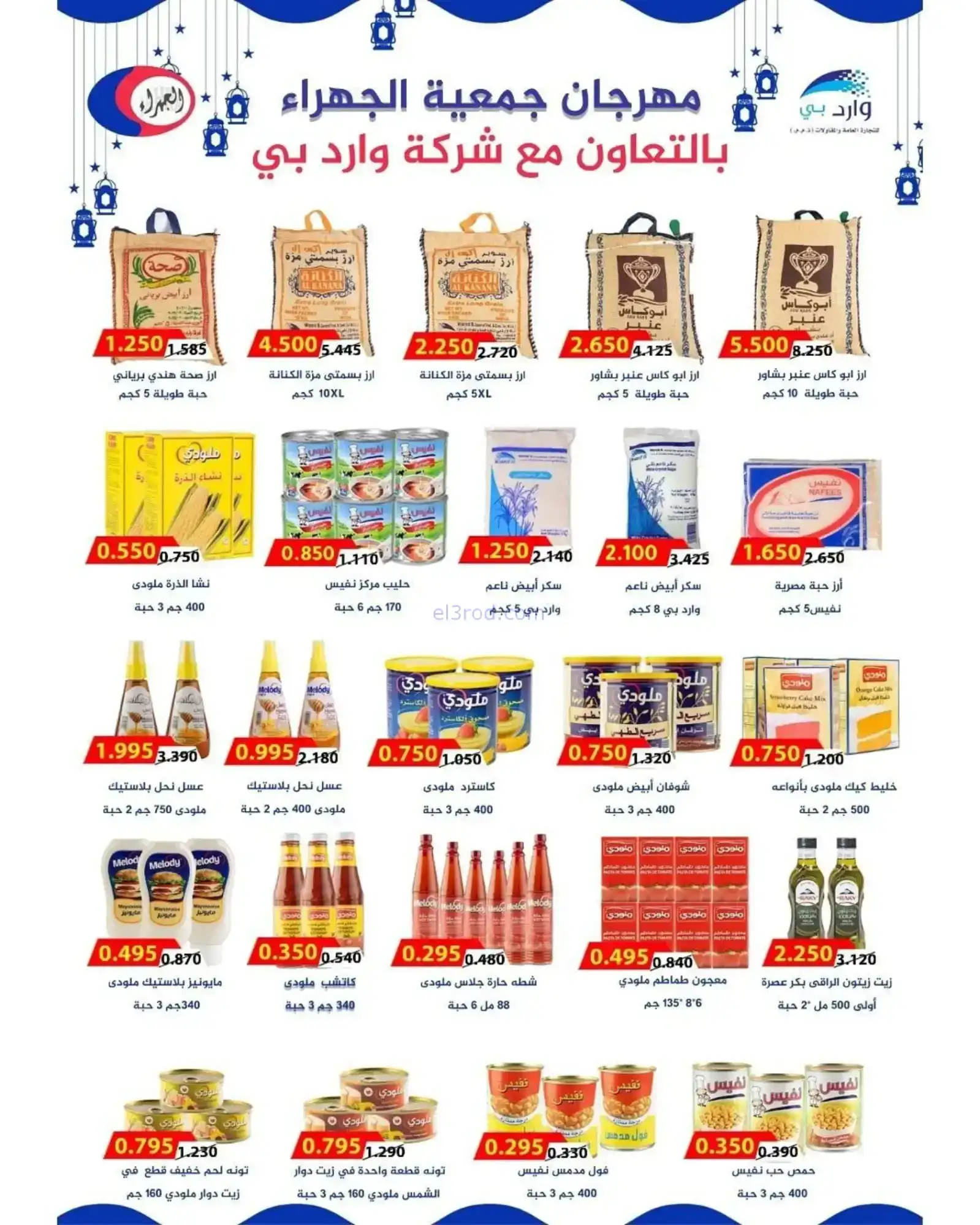 عروض جمعية الجهراء التعاونية|رمضان|حتى 27-2-2026