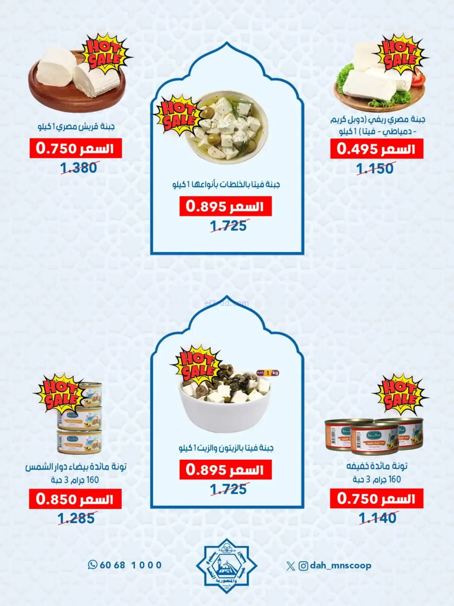 عروض جمعية الضاحية والمنصورية|70%|حتى 14-2-2026