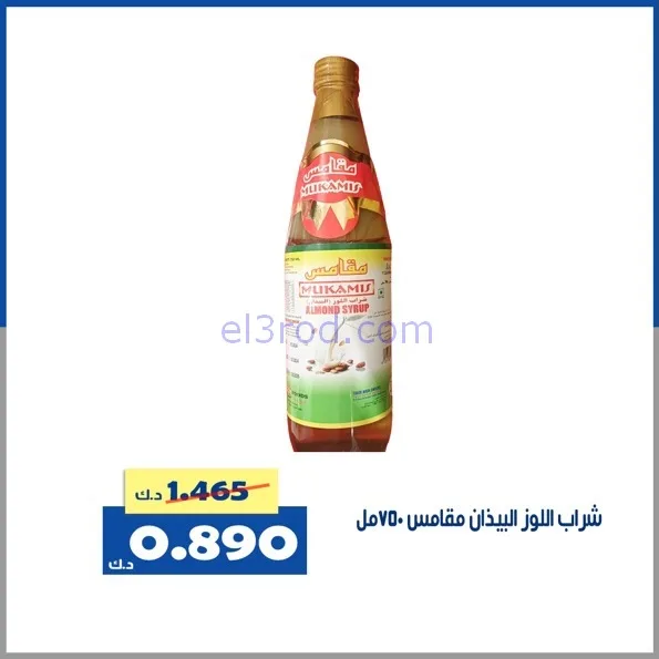 عروض جمعية الخالدية التعاونية|الاثنين|2-2-2026