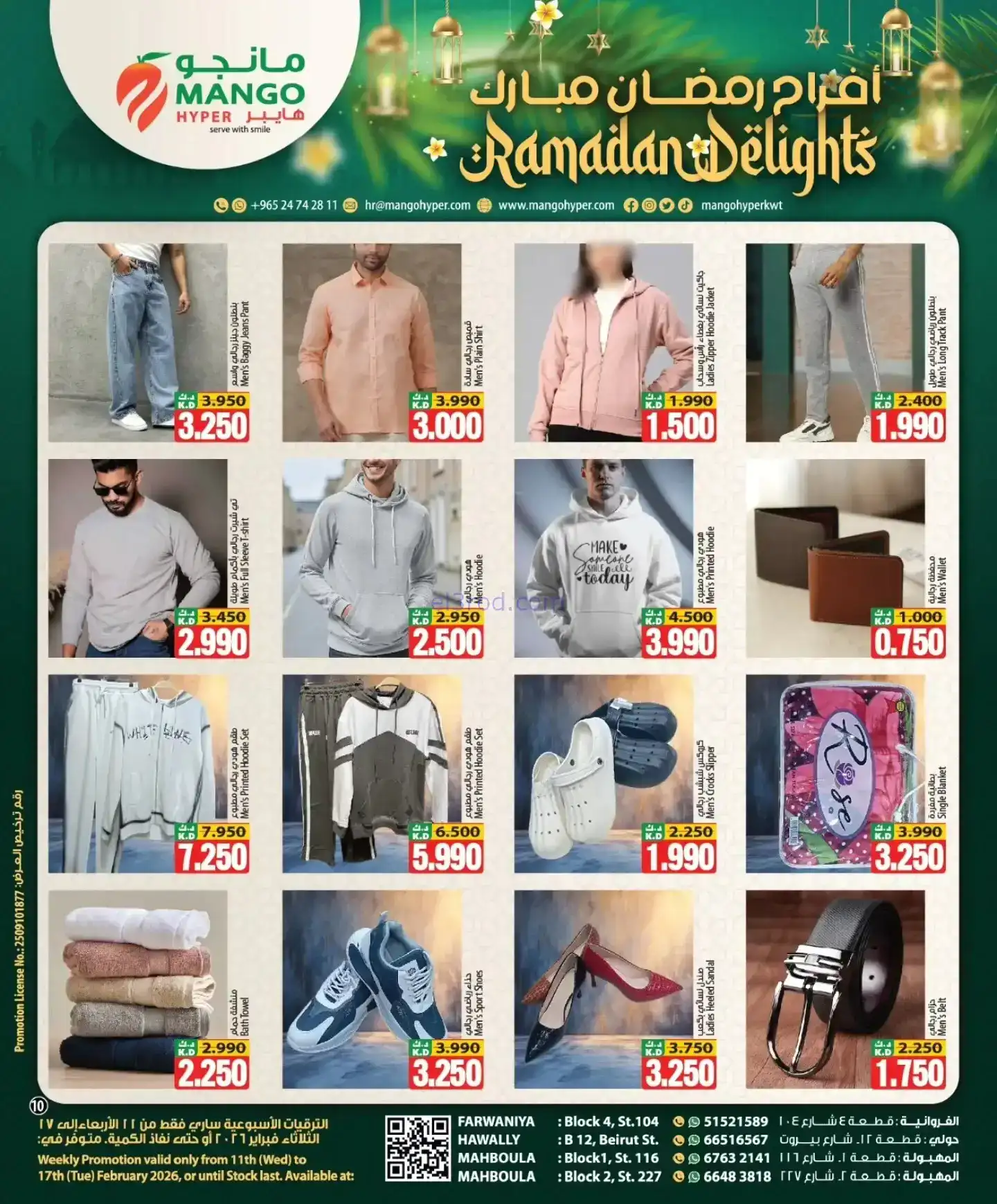 عروض مانجو هايبر الكويت|رمضان|11 حتى 17-2-2026