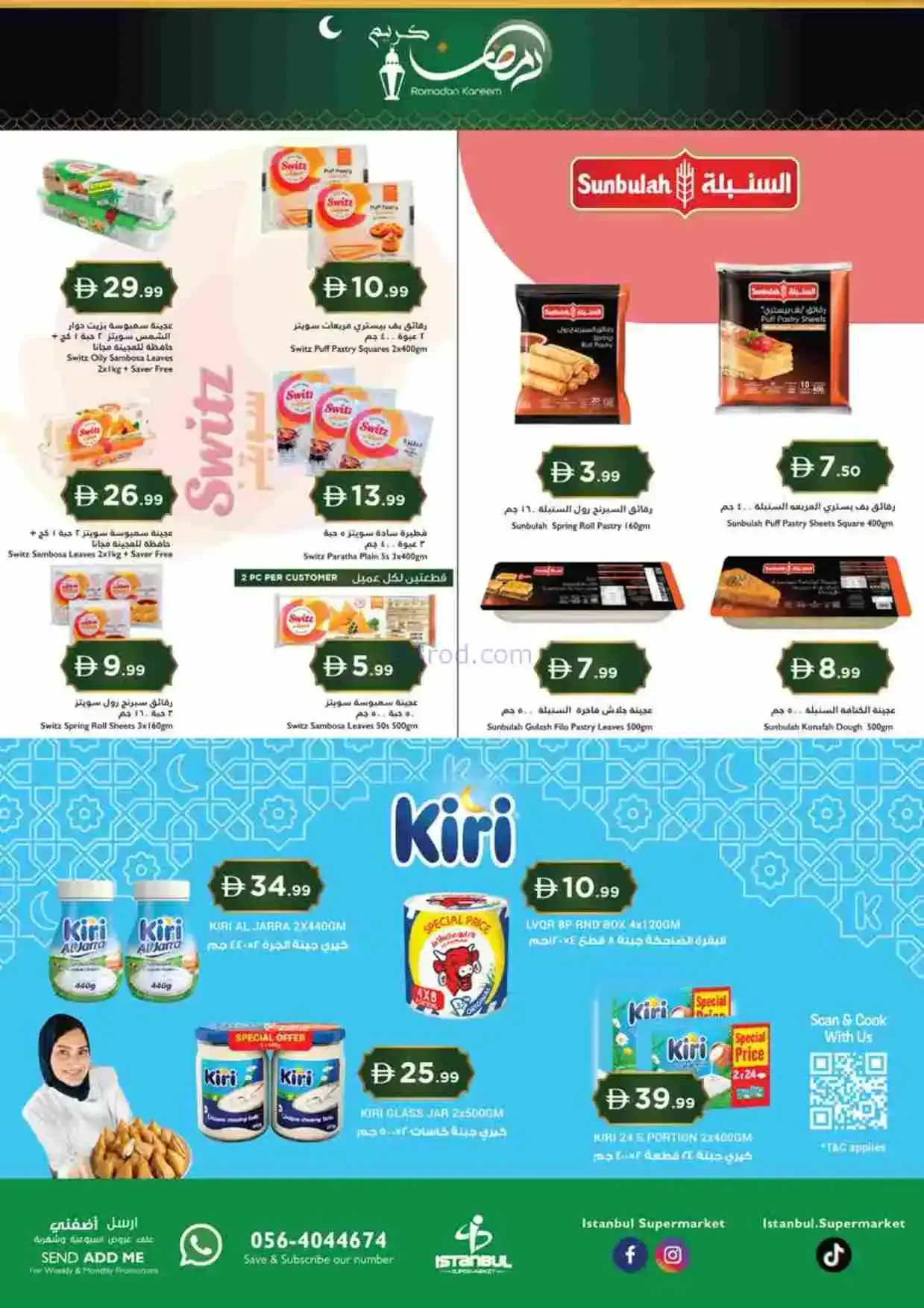 عروض اسطنبول ماركت الامارات|رمضان|حتى 19-2-2026
