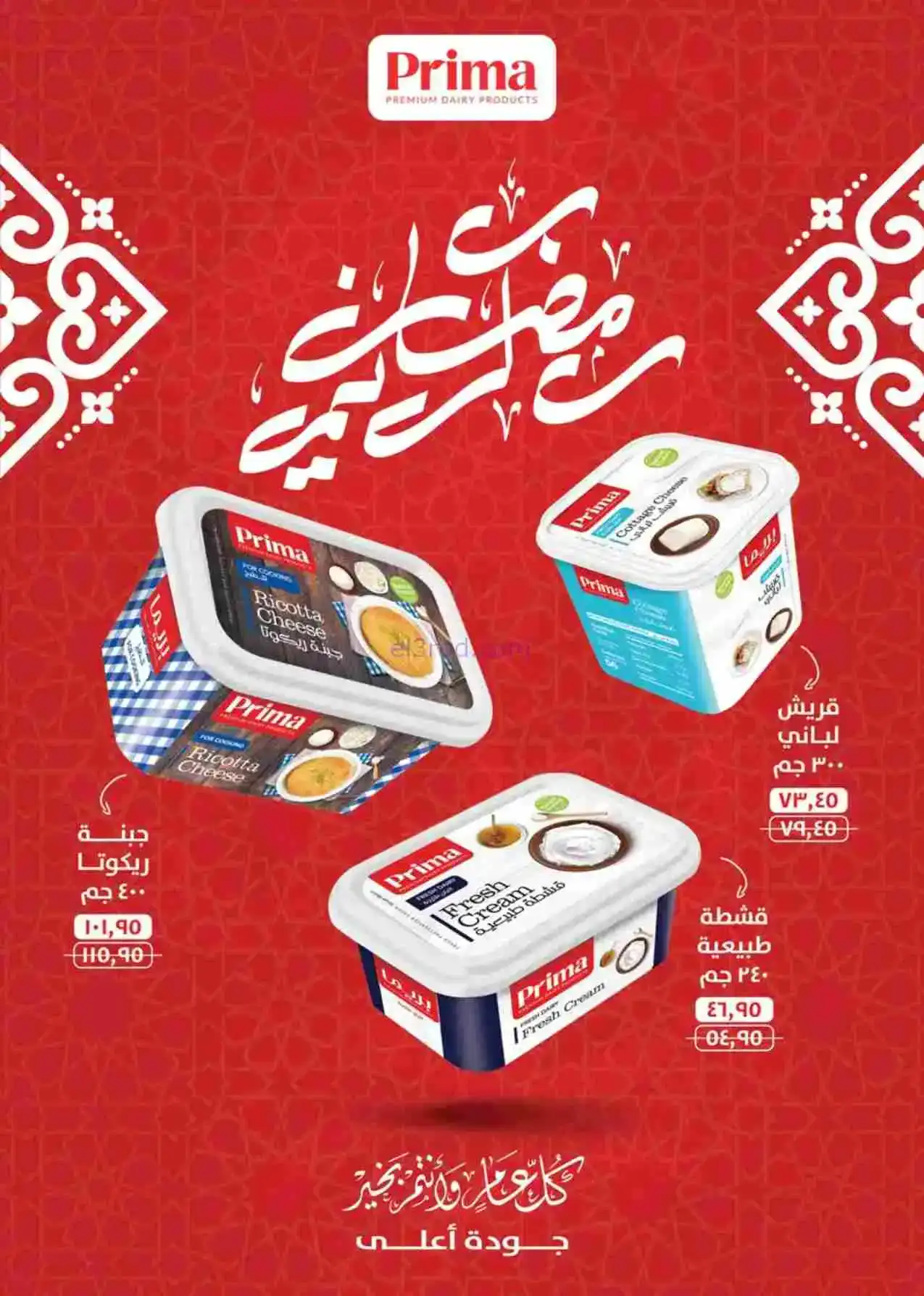 عروض سعودى ماركت مصر|رمضان|حتى 22-2-2026