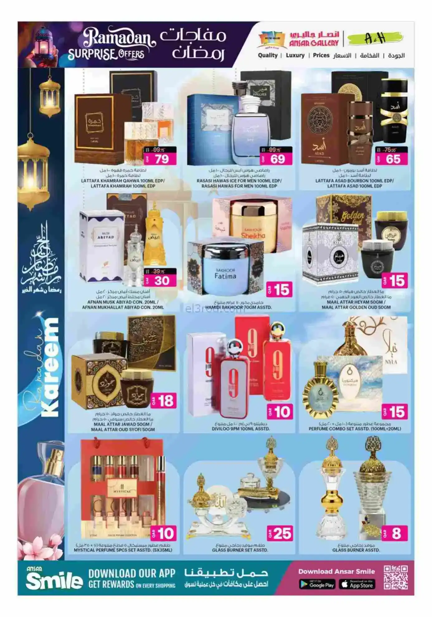 عروض انصار جاليرى قطر|مفاجأت رمضان|حتى 25-2-2026