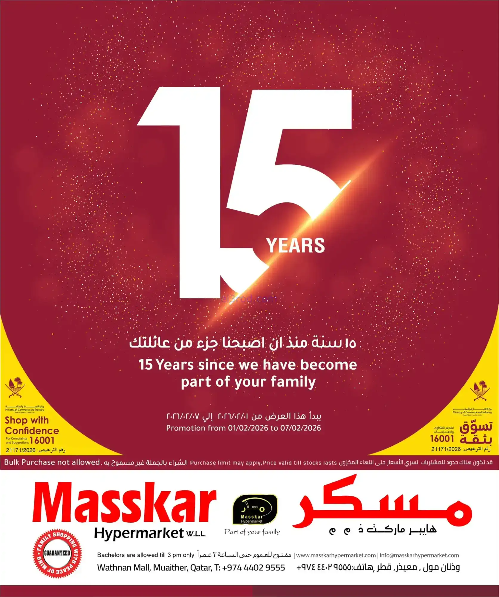 عروض مسكر هايبر ماركت قطر|15 سنة|1 حتى 7-2-2026