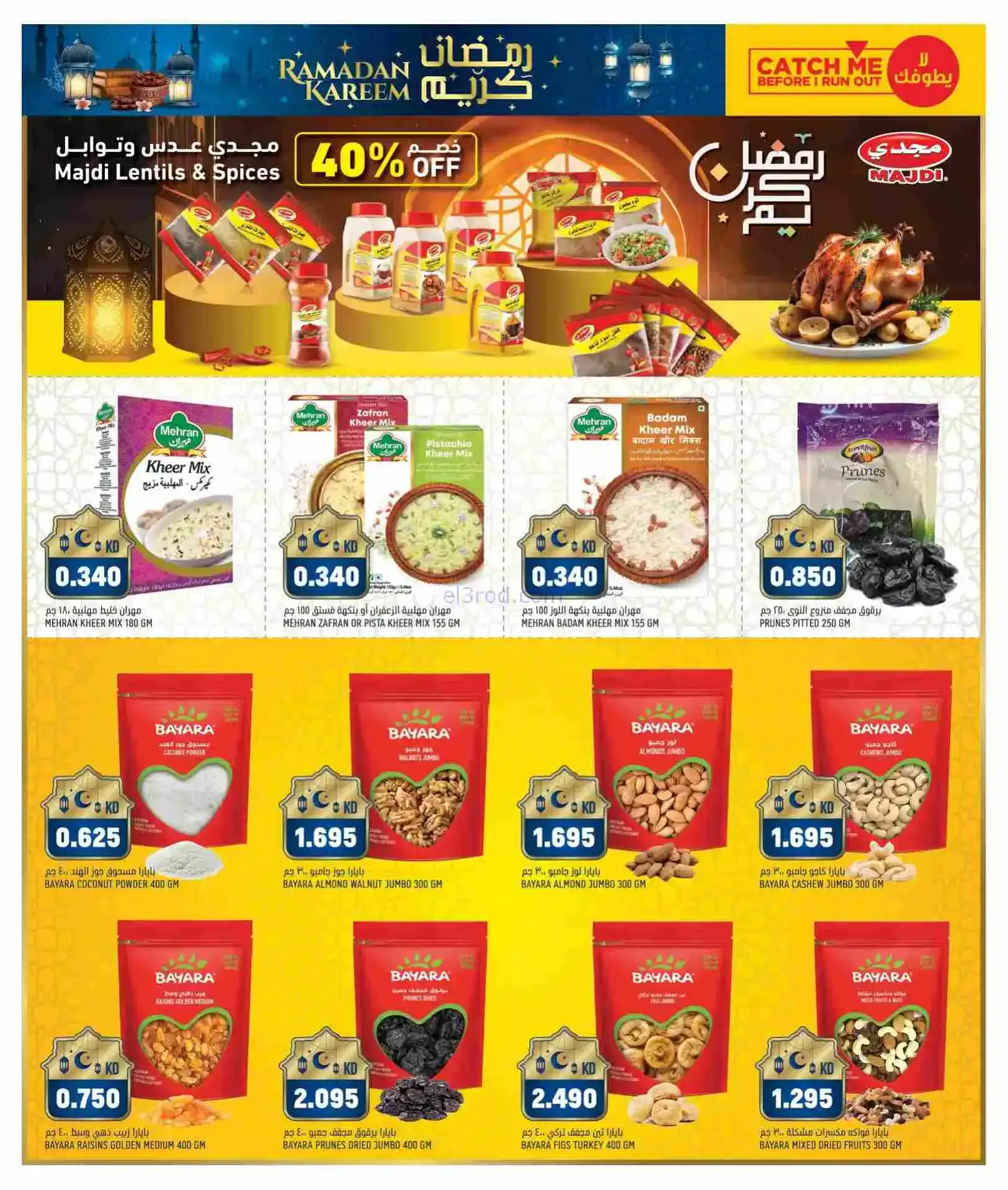عروض غلف مارت الكويت|د.ك مجاناً|حتى 15-2-2026